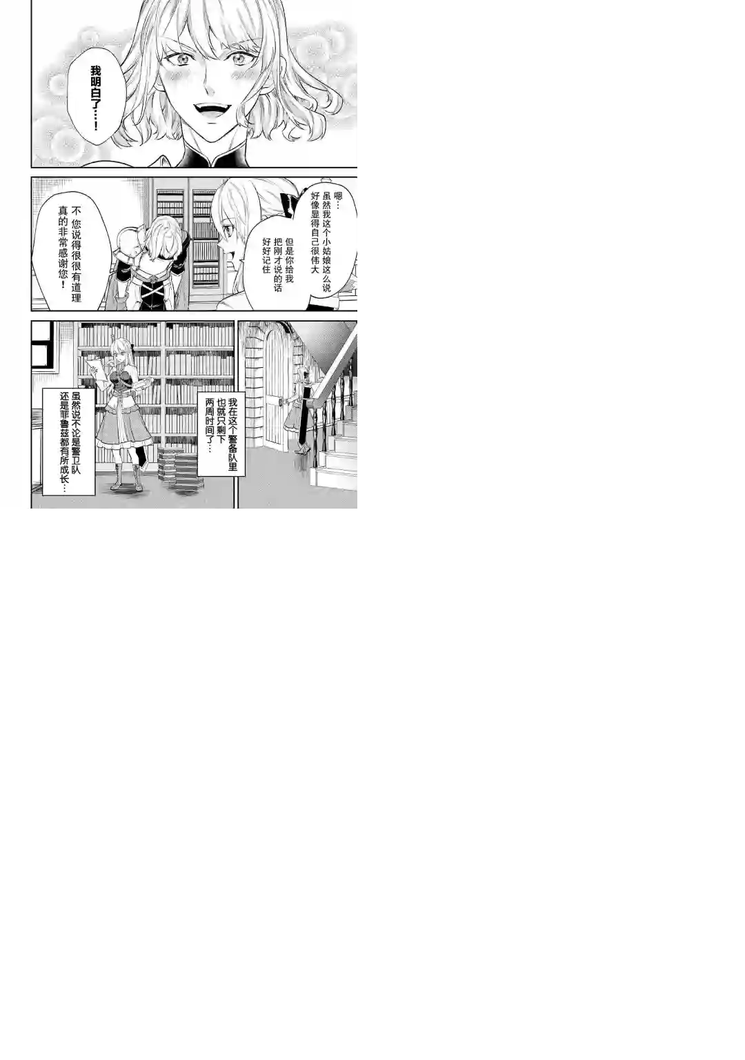 老太婆转生无法视而不见！－前恶德女帝的第二回人生－第06话