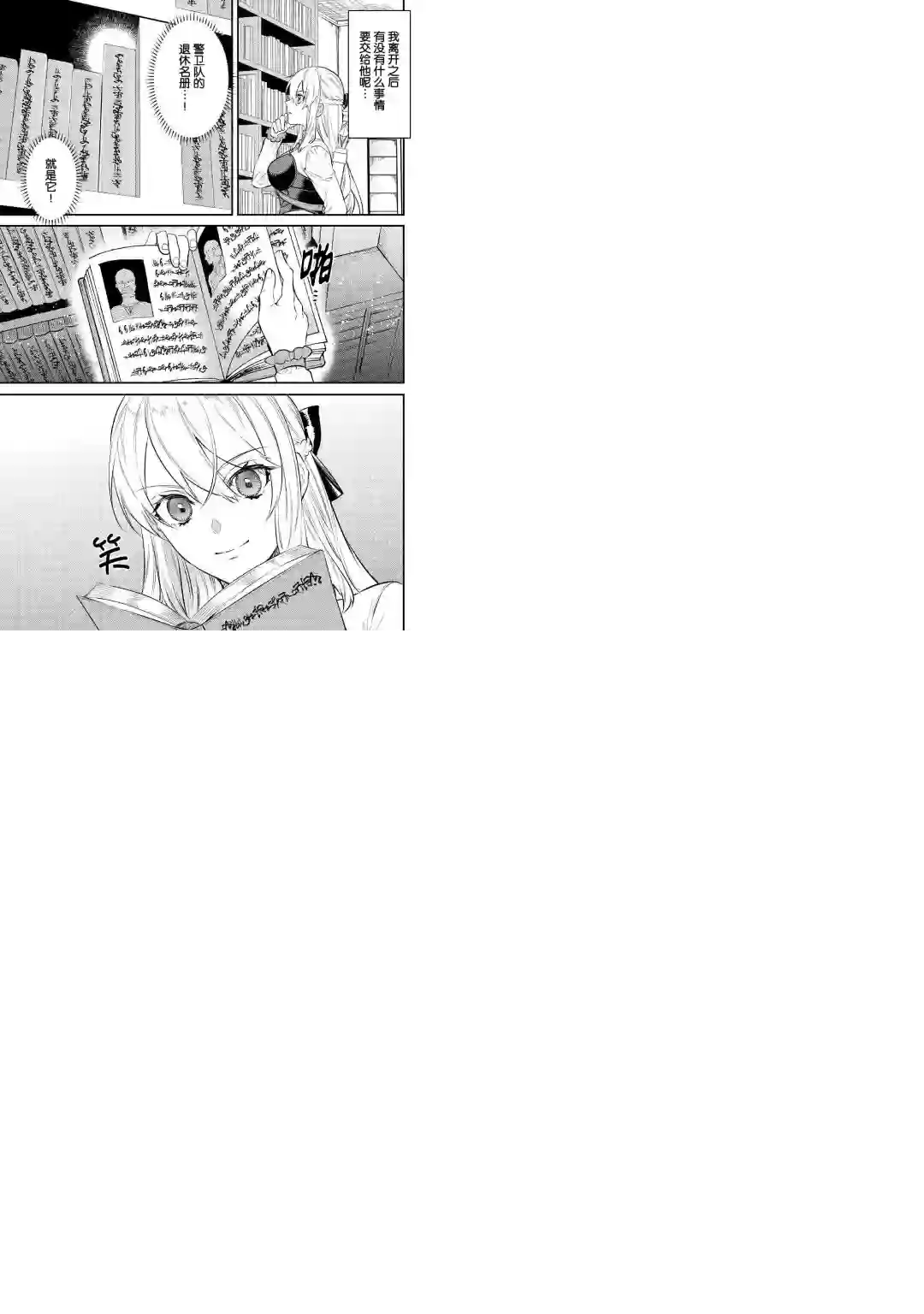 老太婆转生无法视而不见！－前恶德女帝的第二回人生－第06话