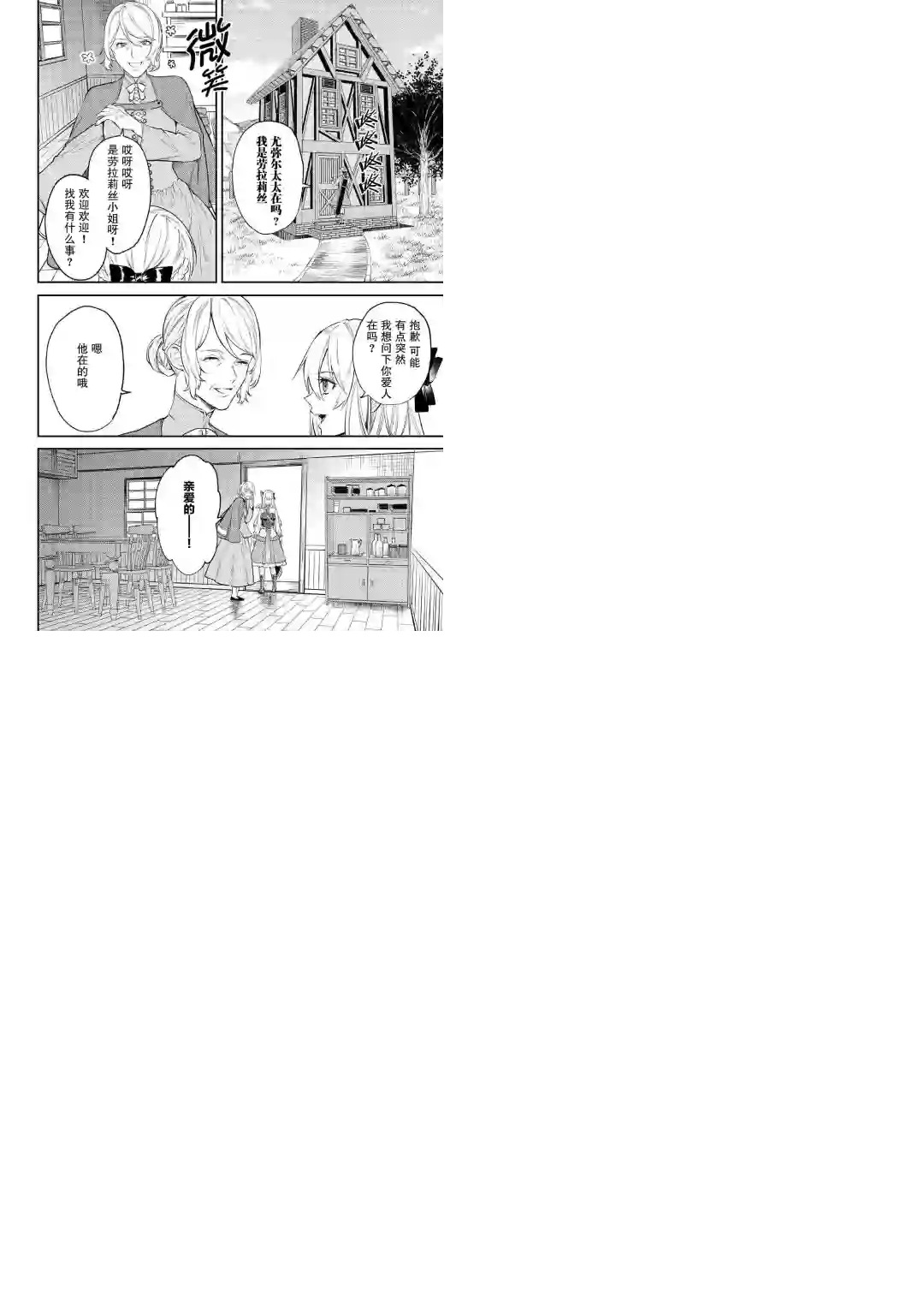 老太婆转生无法视而不见！－前恶德女帝的第二回人生－第06话