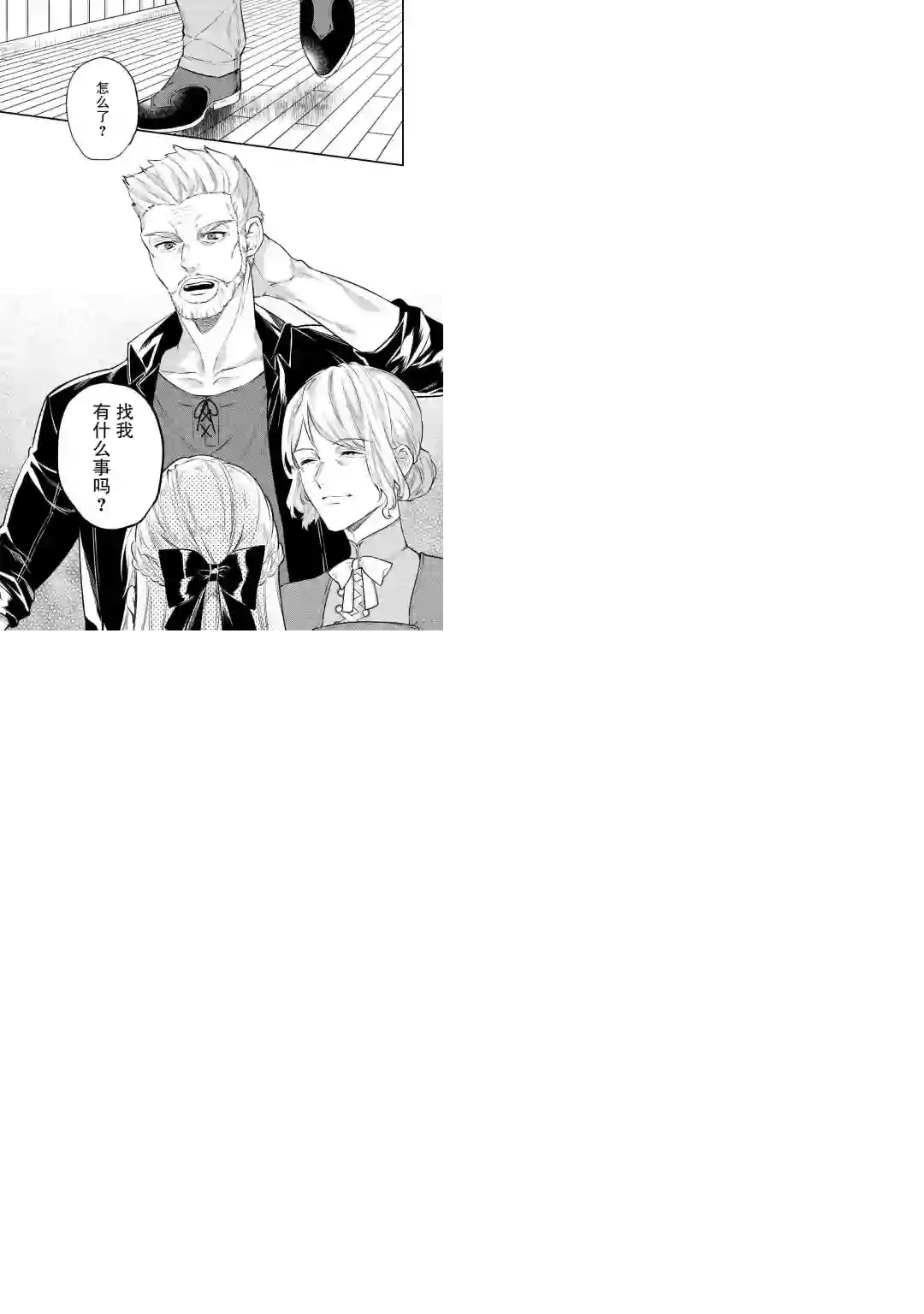 老太婆转生无法视而不见！－前恶德女帝的第二回人生－第06话