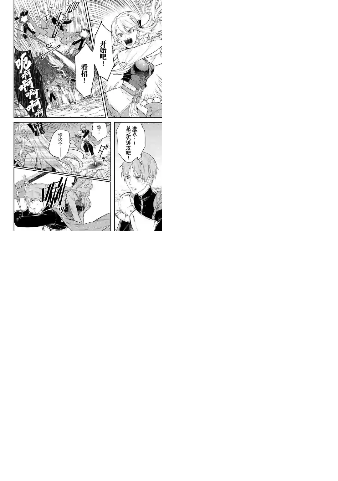 老太婆转生无法视而不见！－前恶德女帝的第二回人生－第06话