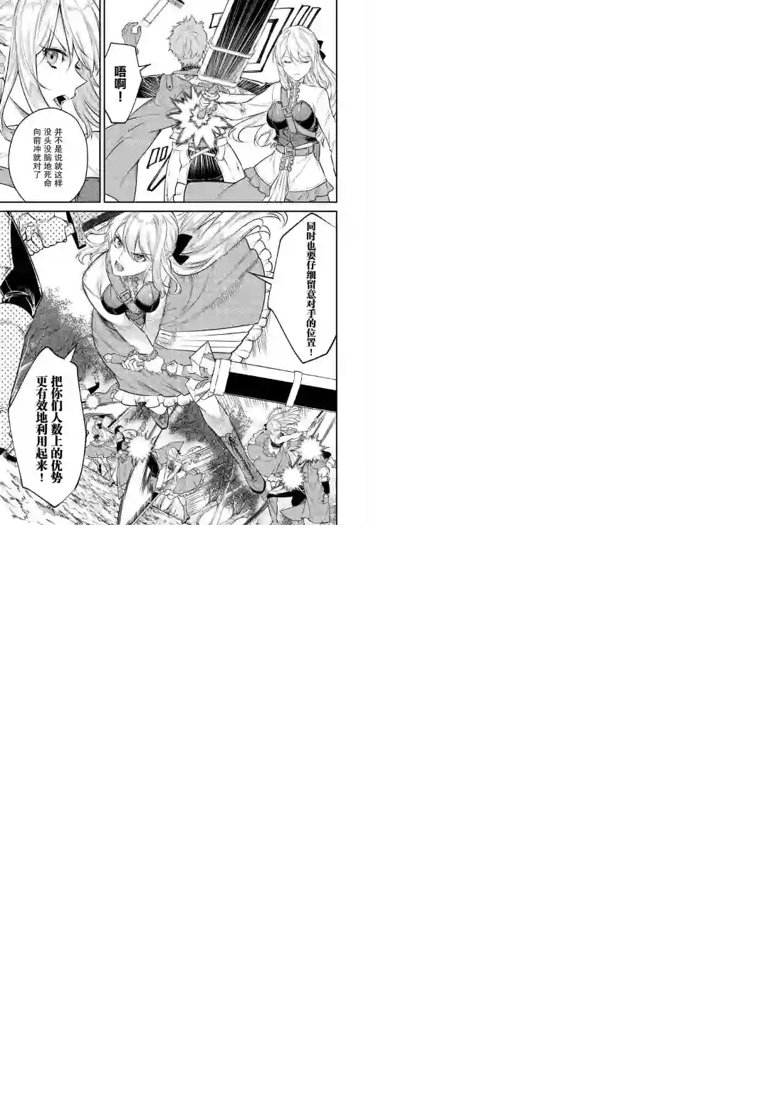 老太婆转生无法视而不见！－前恶德女帝的第二回人生－第06话