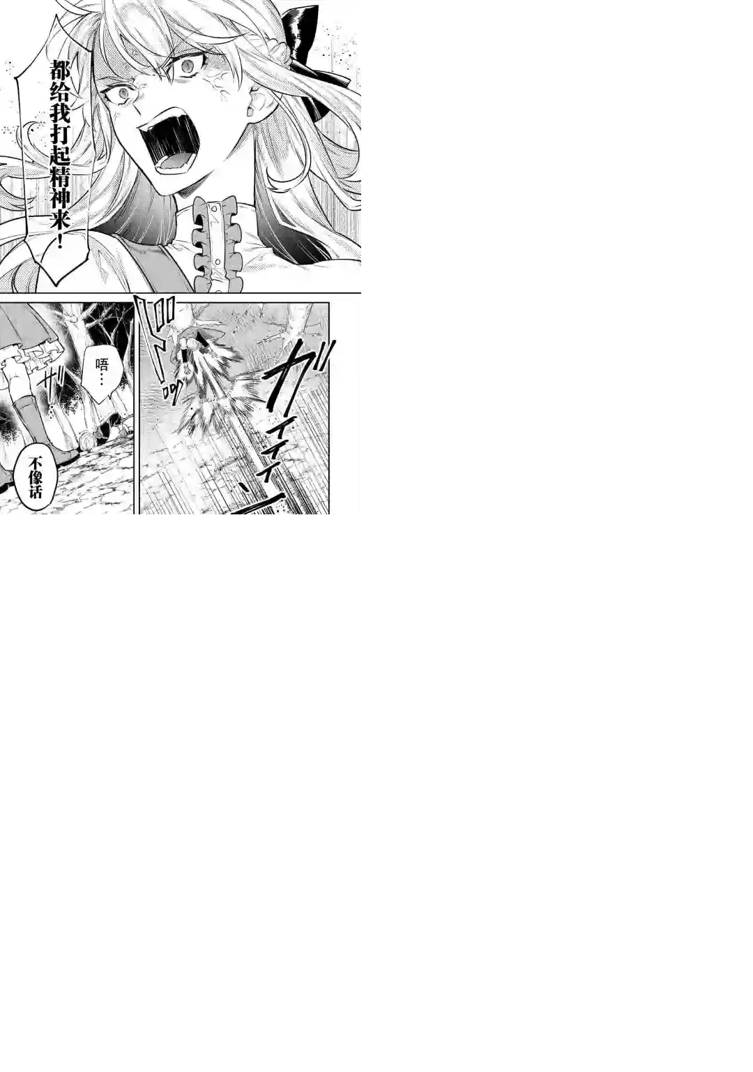 老太婆转生无法视而不见！－前恶德女帝的第二回人生－第06话