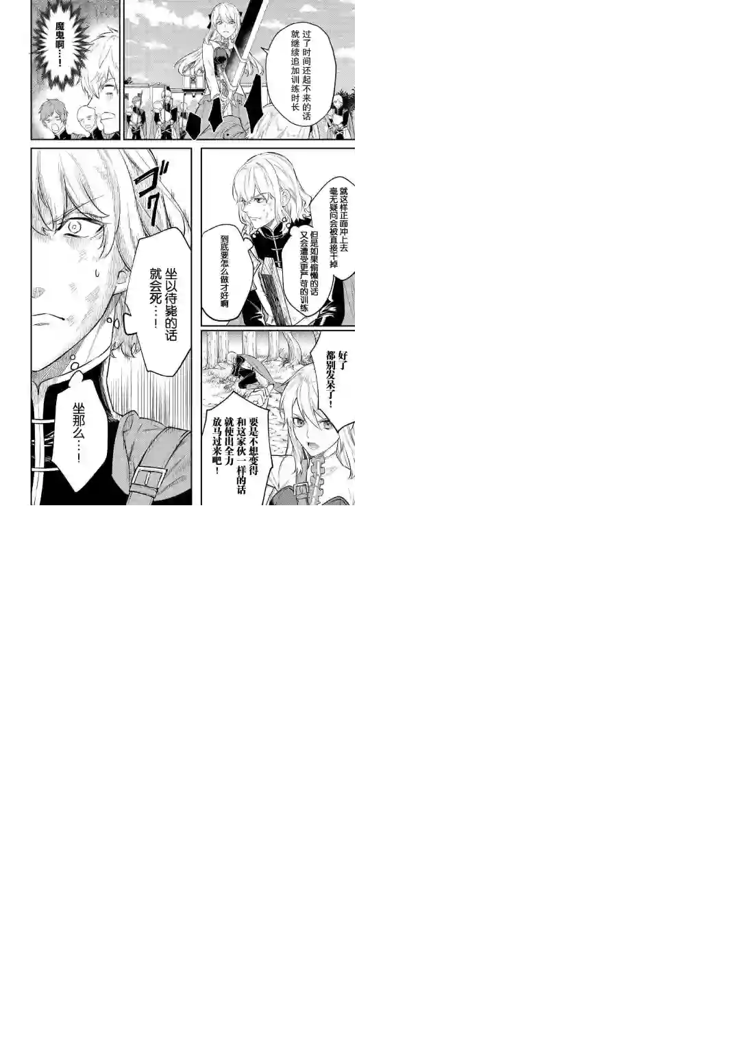 老太婆转生无法视而不见！－前恶德女帝的第二回人生－第06话
