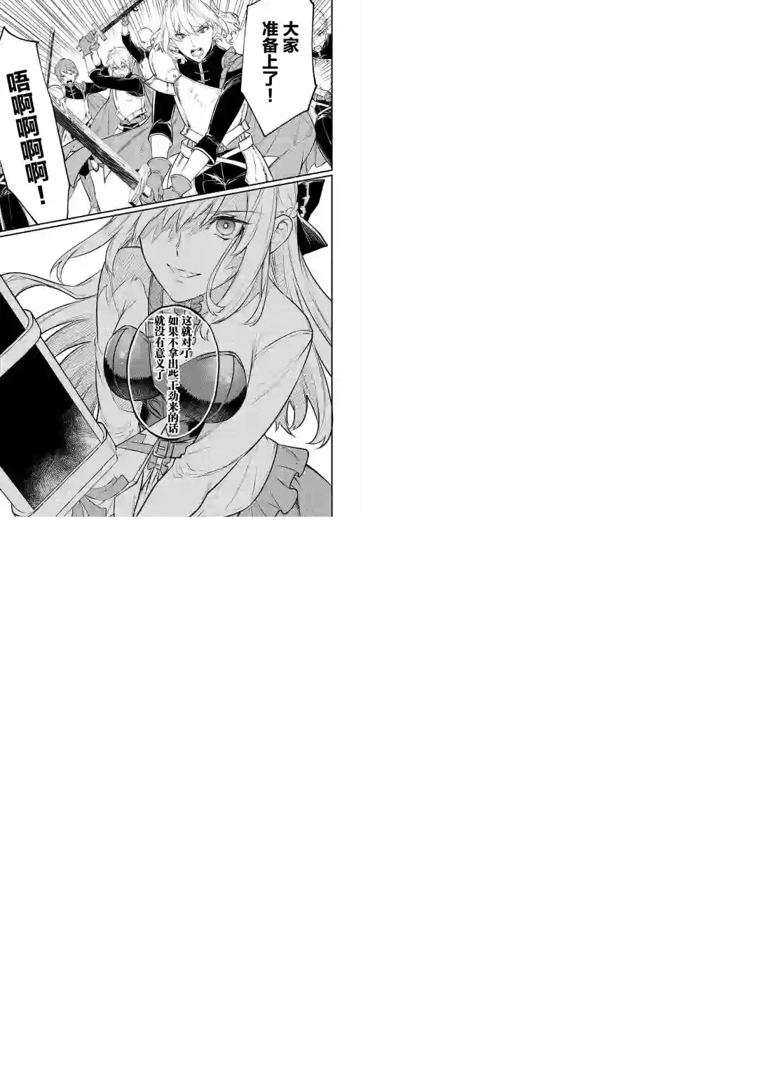 老太婆转生无法视而不见！－前恶德女帝的第二回人生－第06话