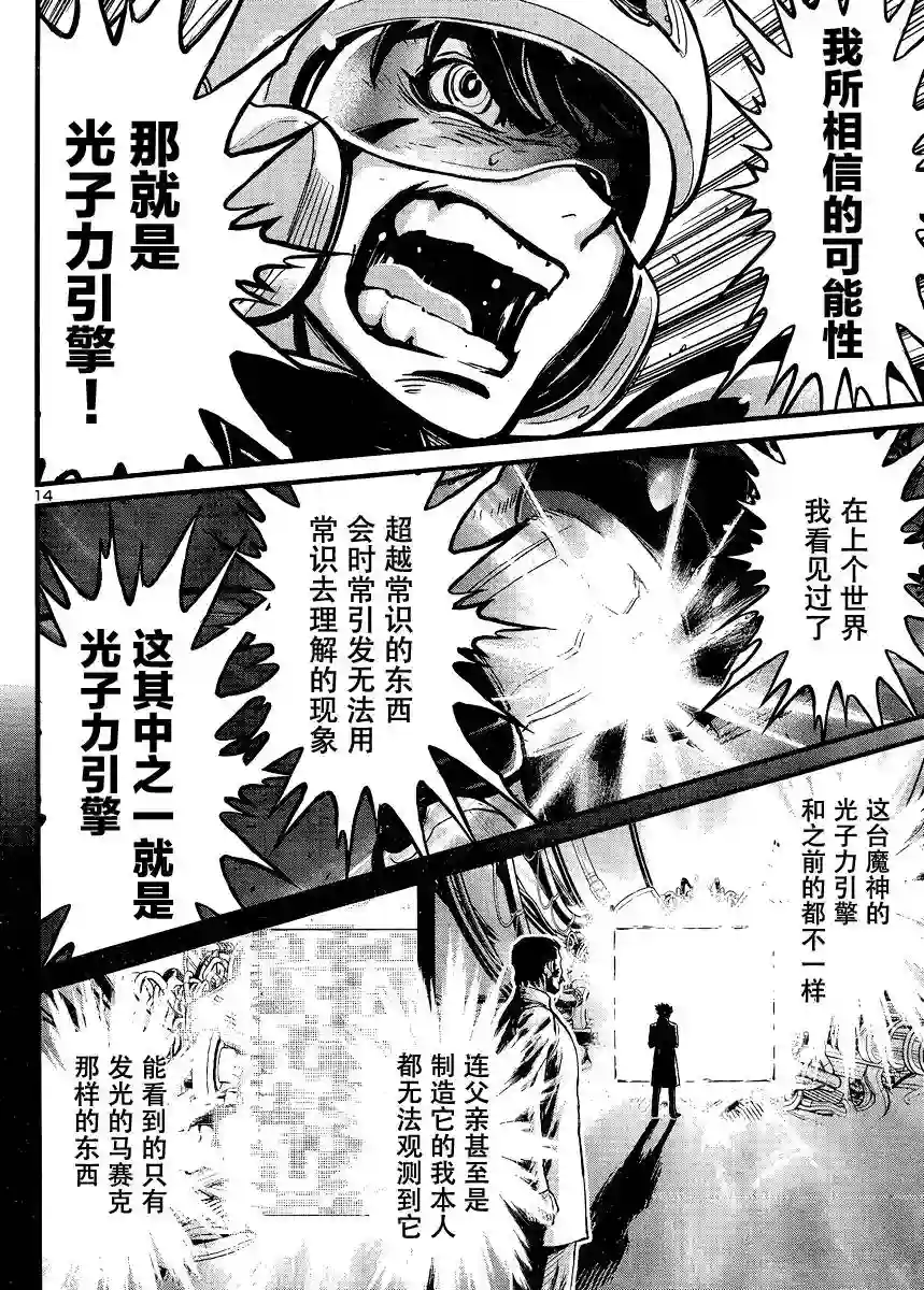 真魔神ZERO VS 暗黑大将军第31话