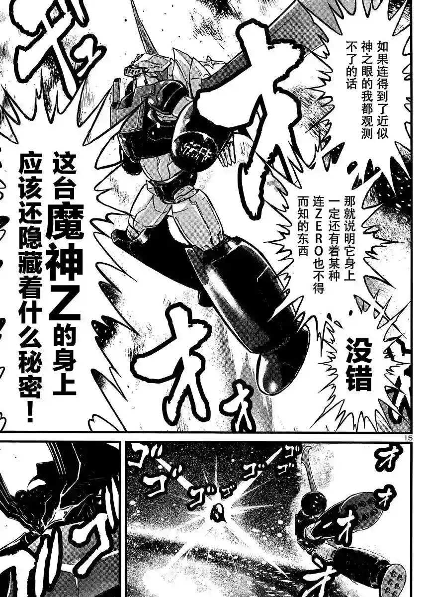 真魔神ZERO VS 暗黑大将军第31话