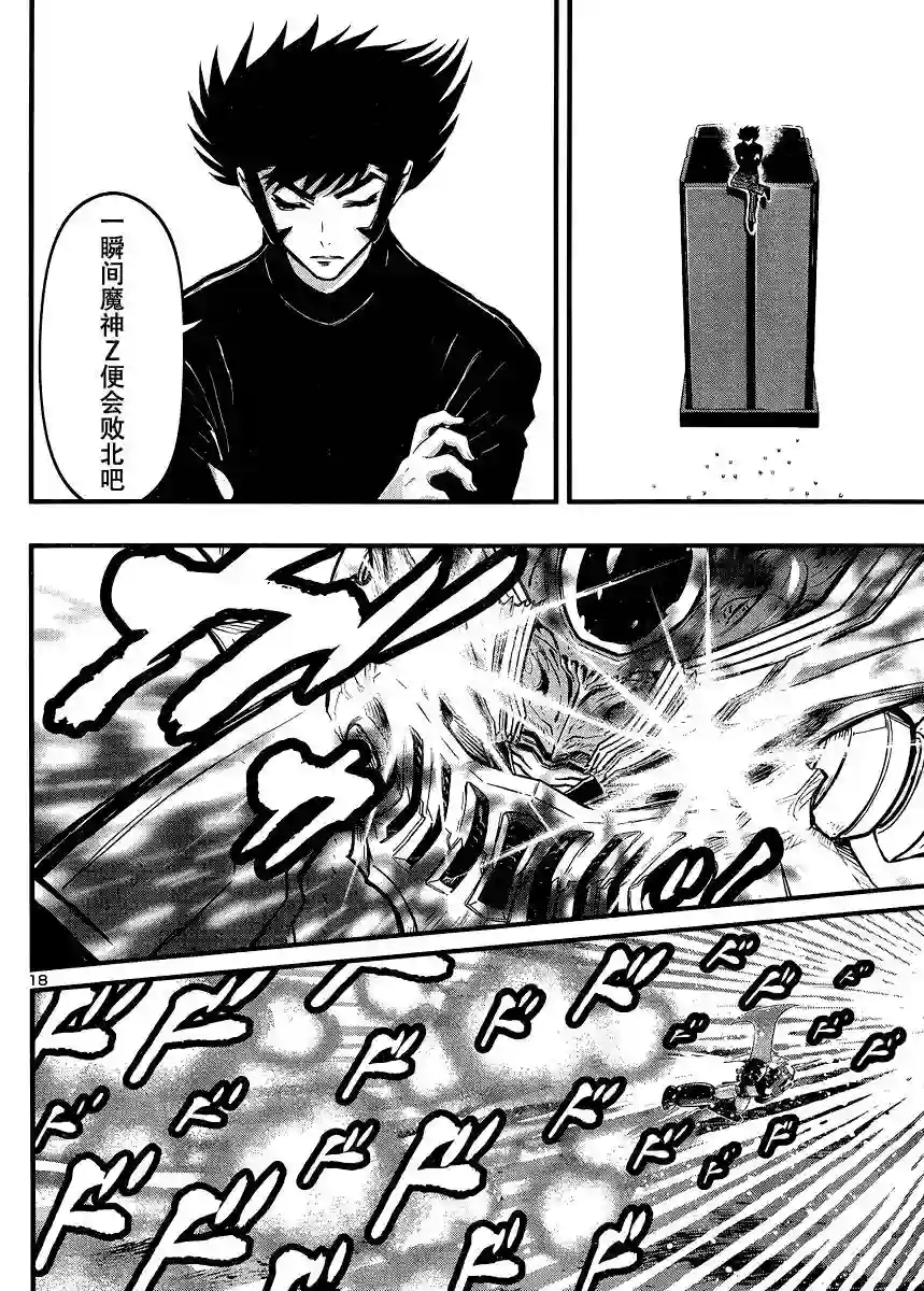 真魔神ZERO VS 暗黑大将军第31话