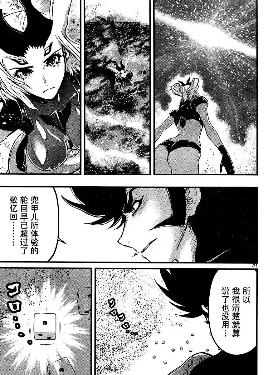 真魔神ZERO VS 暗黑大将军第31话