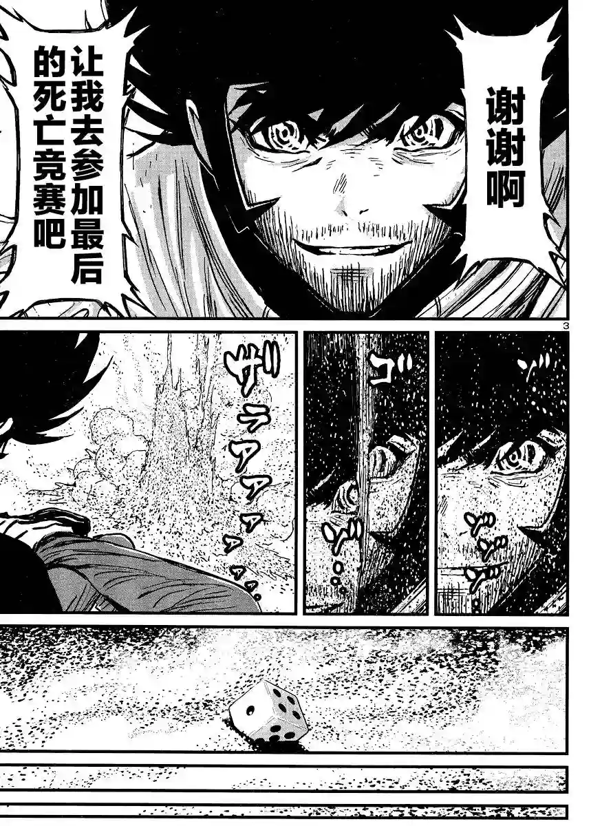 真魔神ZERO VS 暗黑大将军第31话