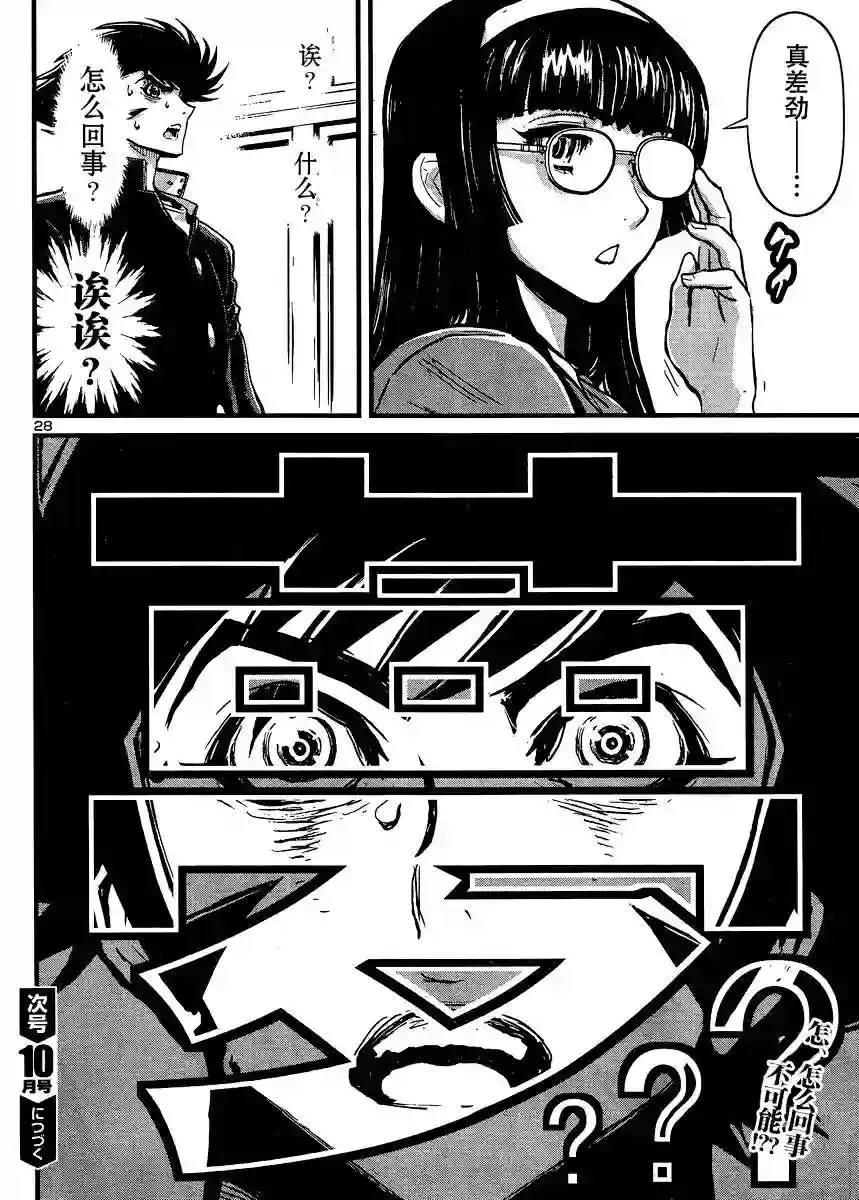 真魔神ZERO VS 暗黑大将军第31话