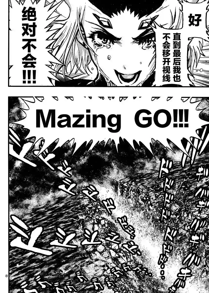 真魔神ZERO VS 暗黑大将军第31话