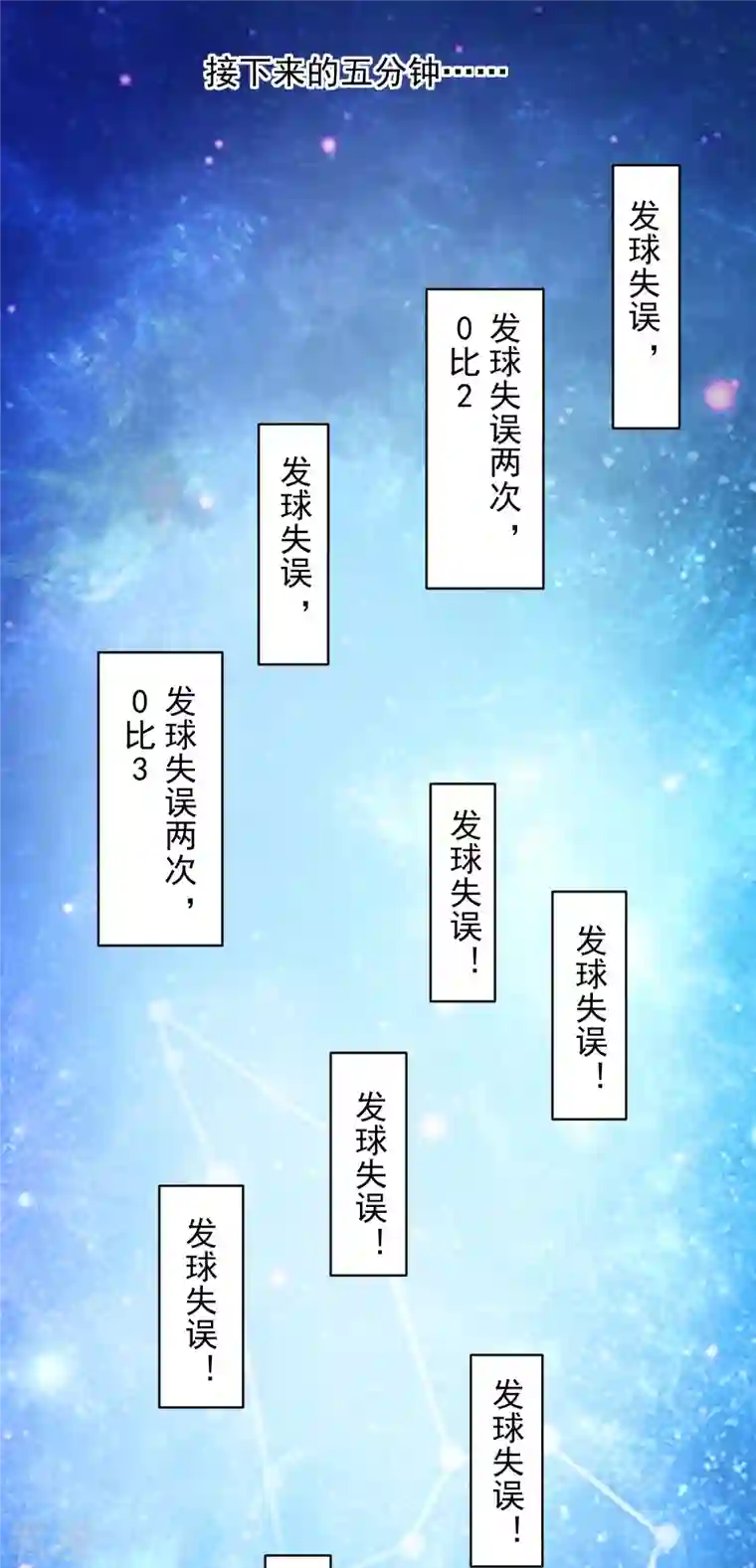 封·禁神录第288话 空中转弯的球