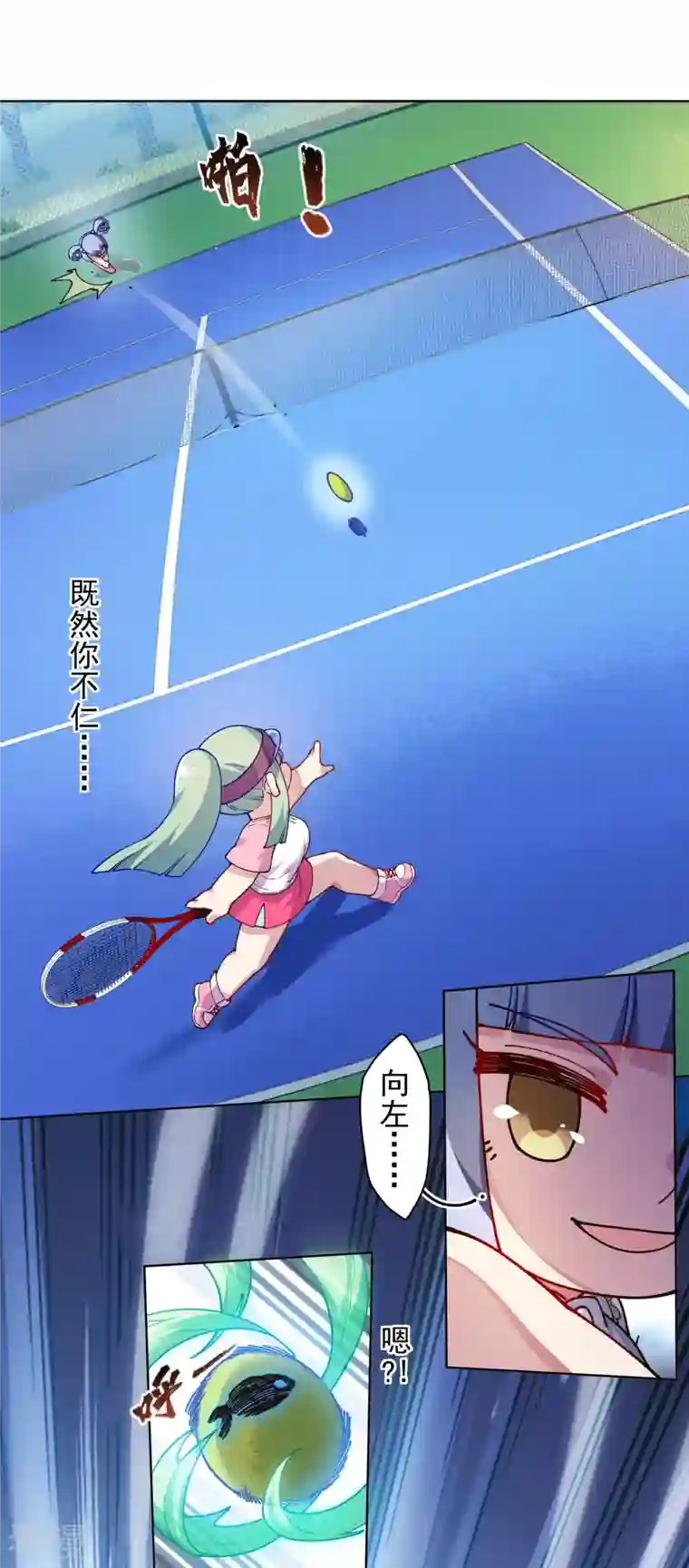 封·禁神录第288话 空中转弯的球