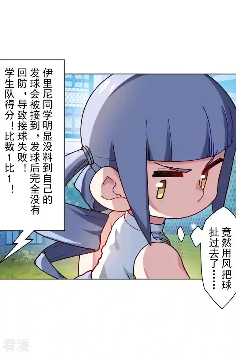 封·禁神录第288话 空中转弯的球