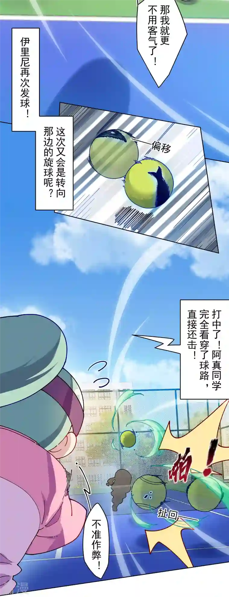 封·禁神录第288话 空中转弯的球