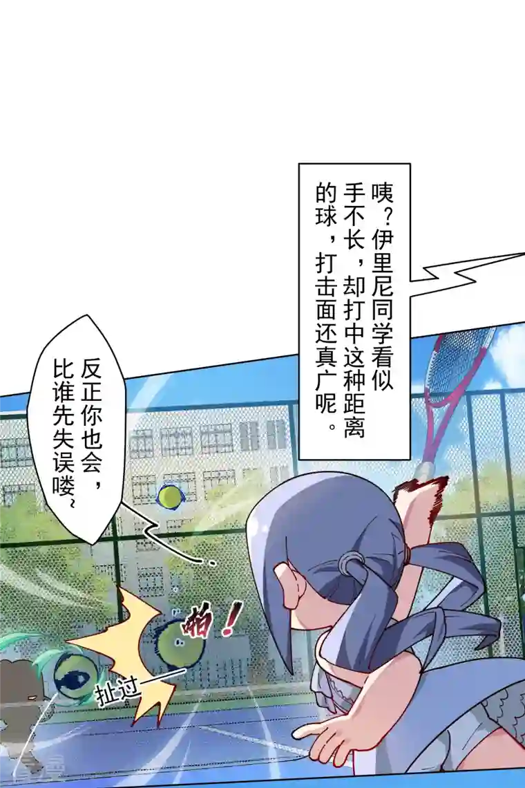 封·禁神录第288话 空中转弯的球