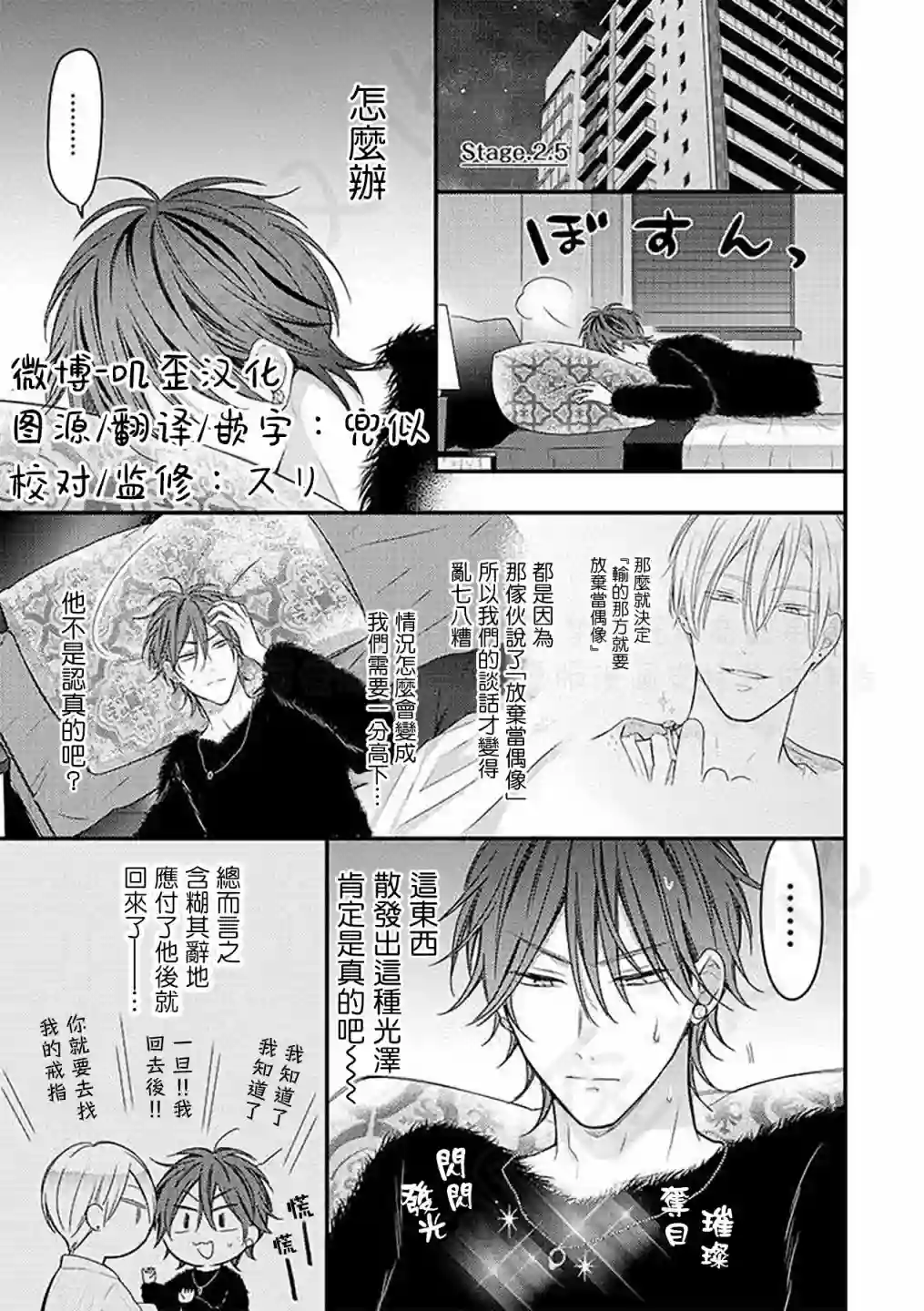 偶像什么的还是不要坠入爱河好了第2.5话