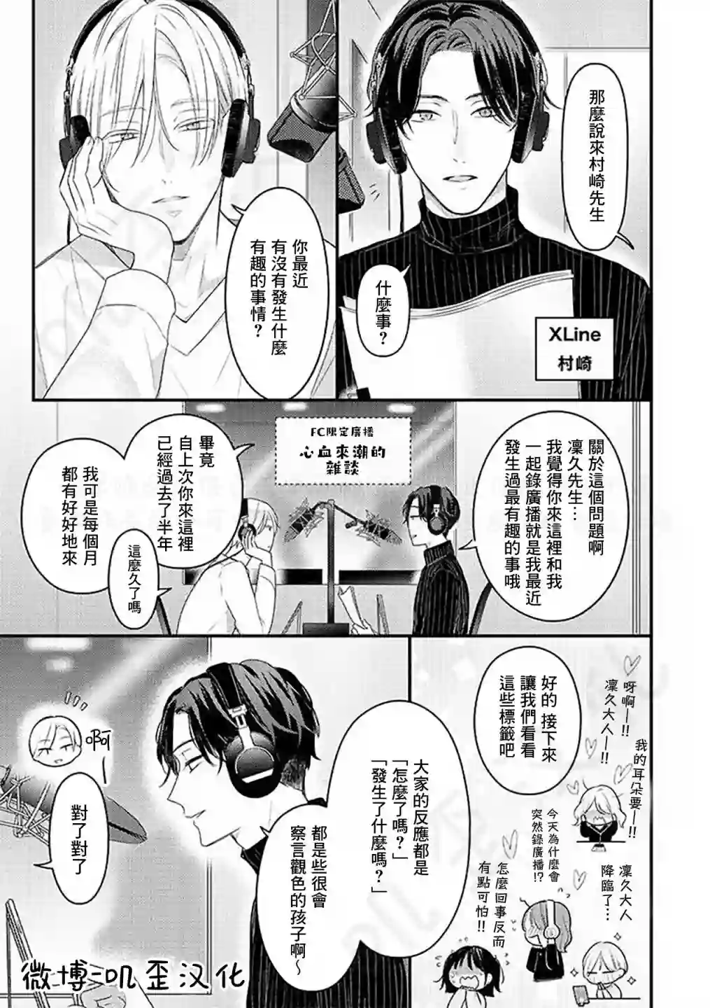 偶像什么的还是不要坠入爱河好了第2.5话