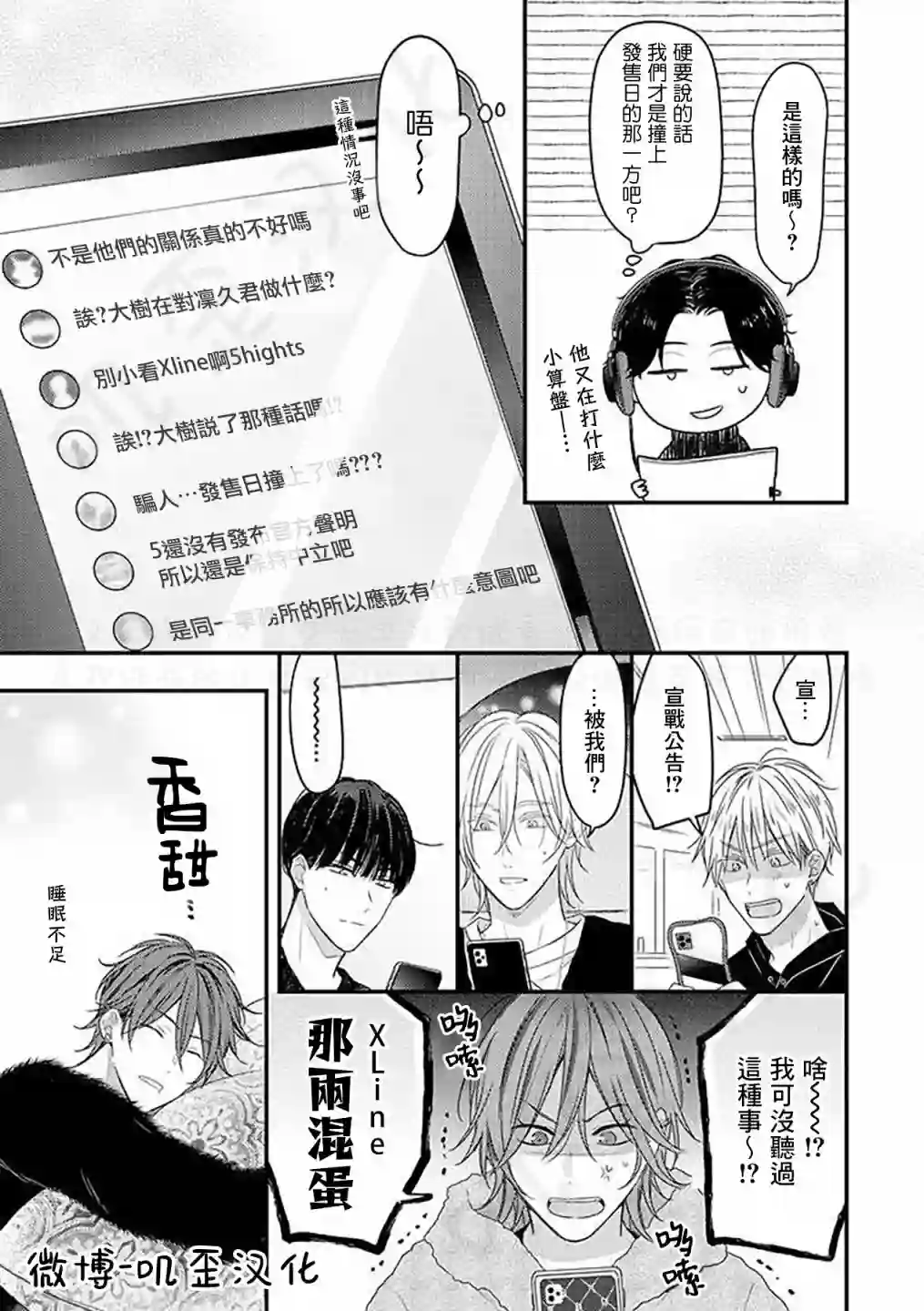 偶像什么的还是不要坠入爱河好了第2.5话