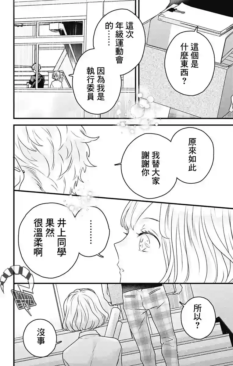 伊藤家的儿女第20话