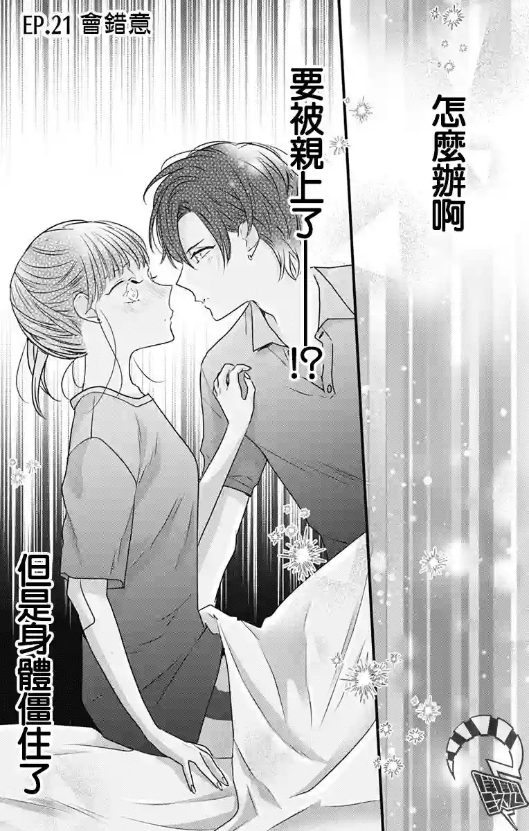 伊藤家的儿女第21话