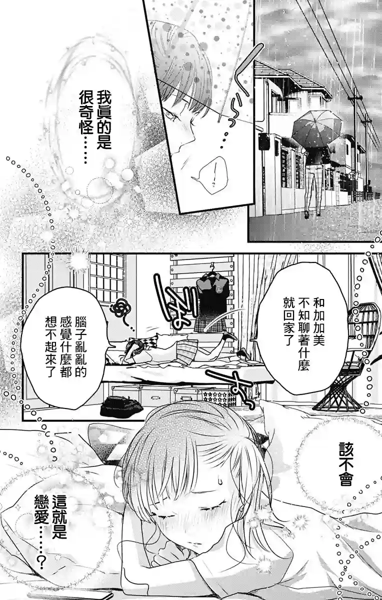 伊藤家的儿女第21话