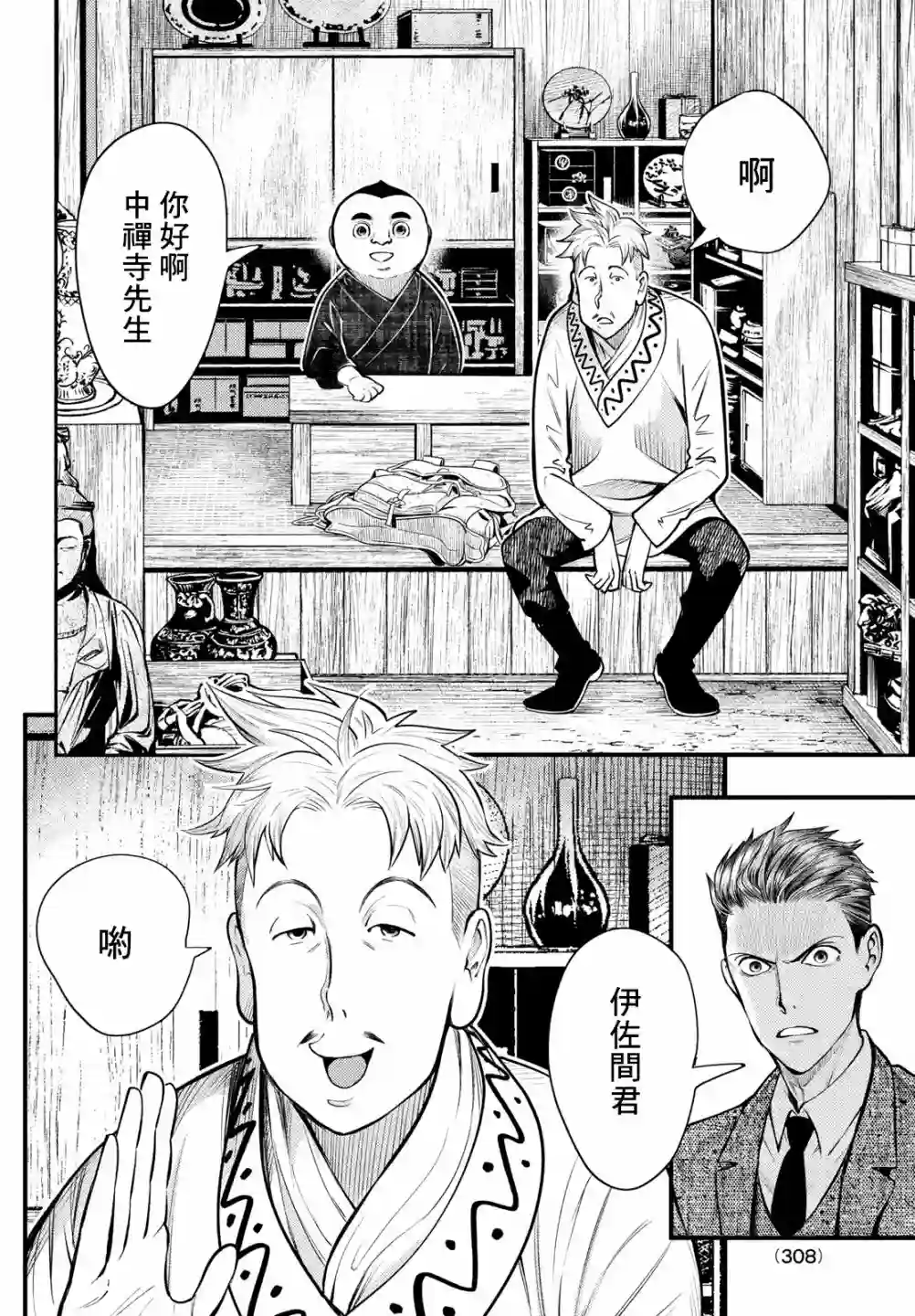 中禅寺老师的灵怪讲义实录第30话