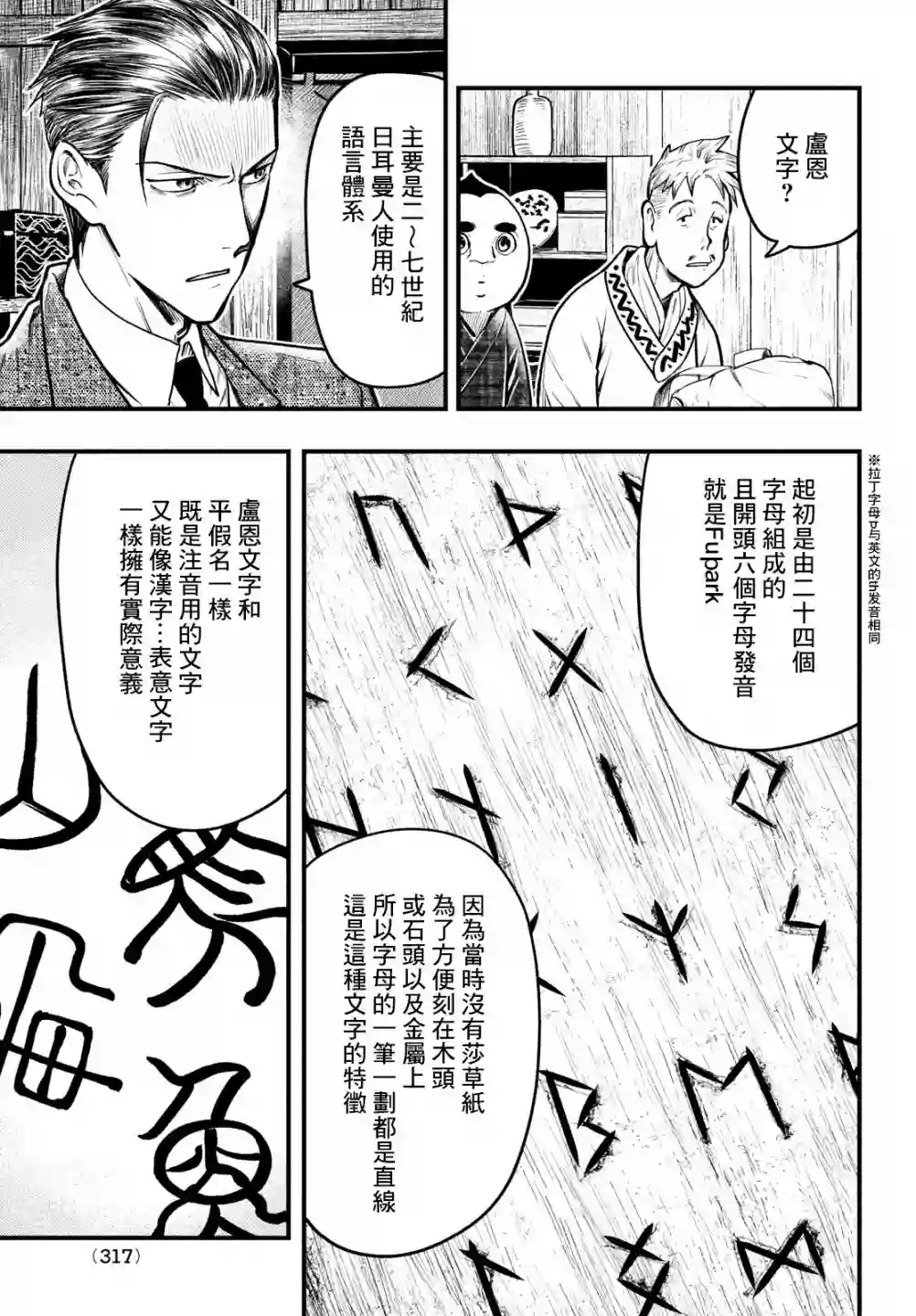 中禅寺老师的灵怪讲义实录第30话