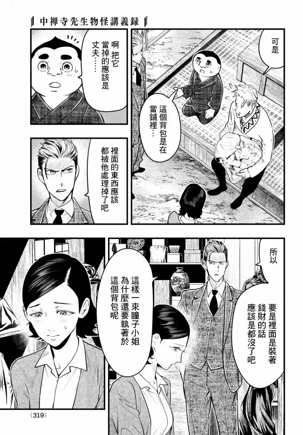 中禅寺老师的灵怪讲义实录第30话