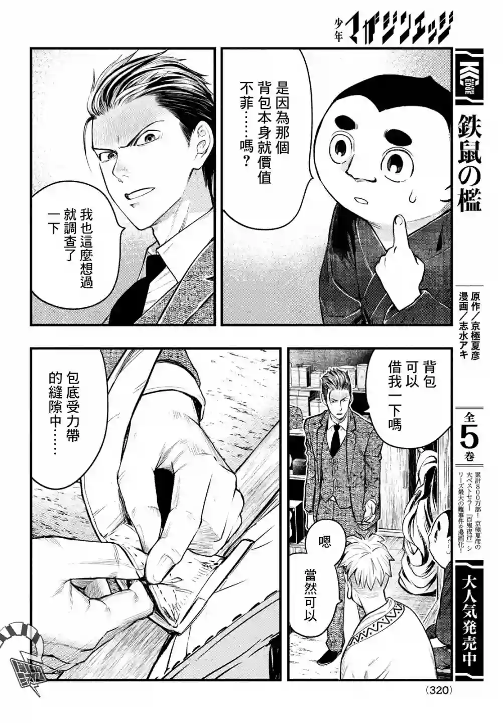 中禅寺老师的灵怪讲义实录第30话