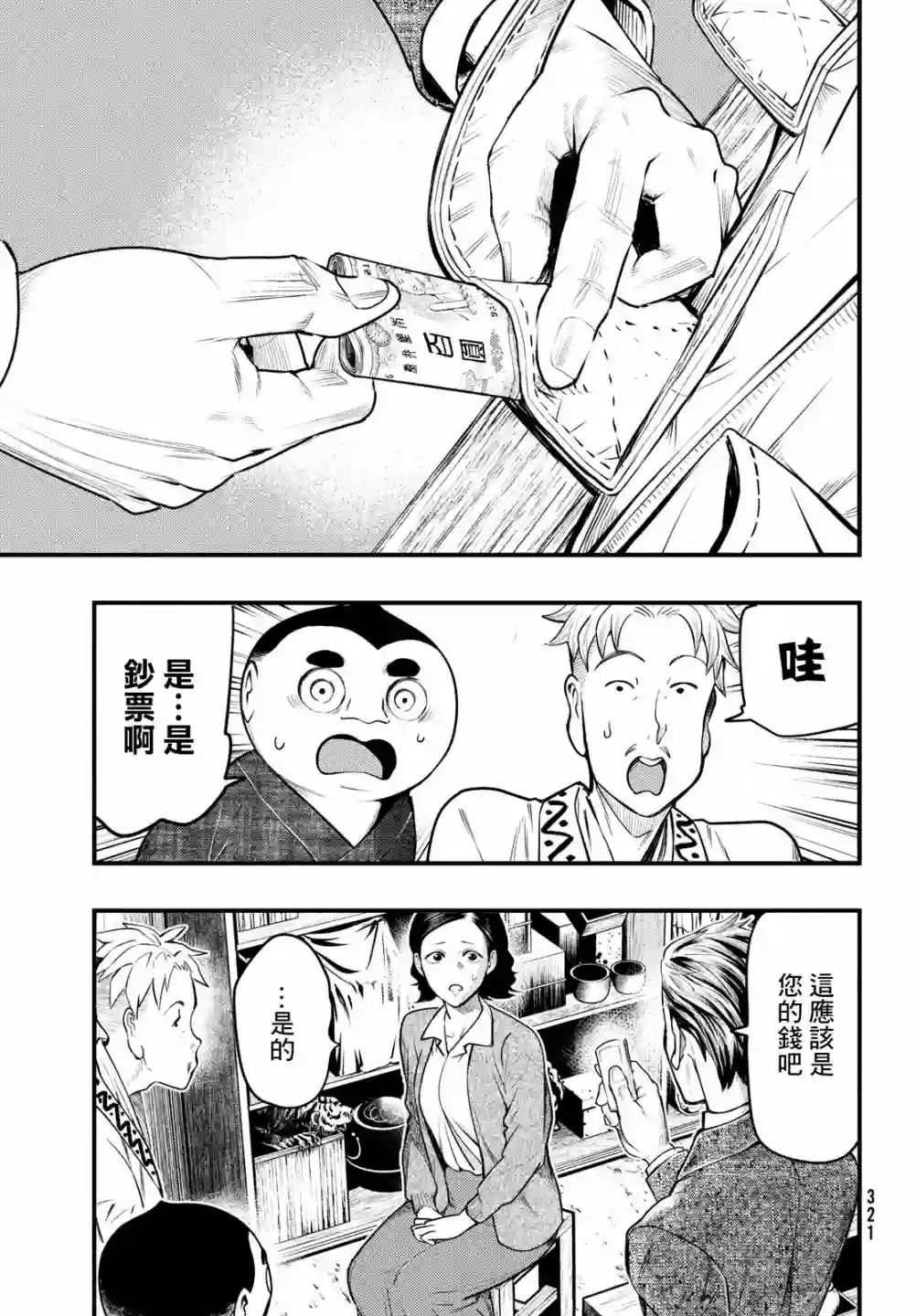 中禅寺老师的灵怪讲义实录第30话