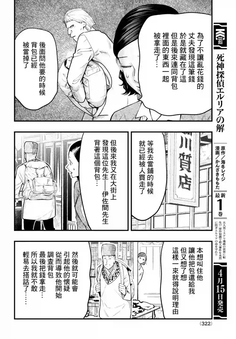 中禅寺老师的灵怪讲义实录第30话