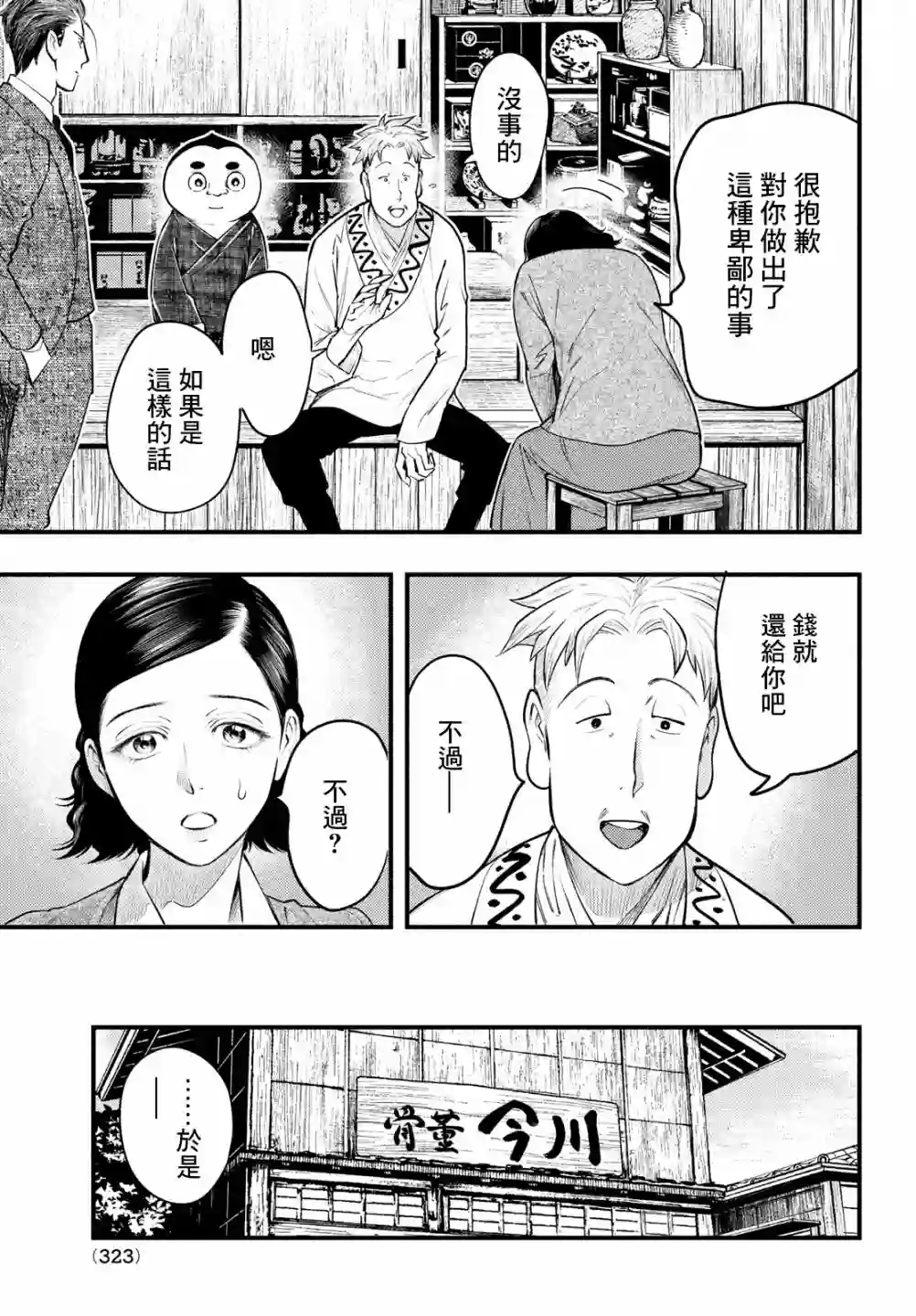 中禅寺老师的灵怪讲义实录第30话