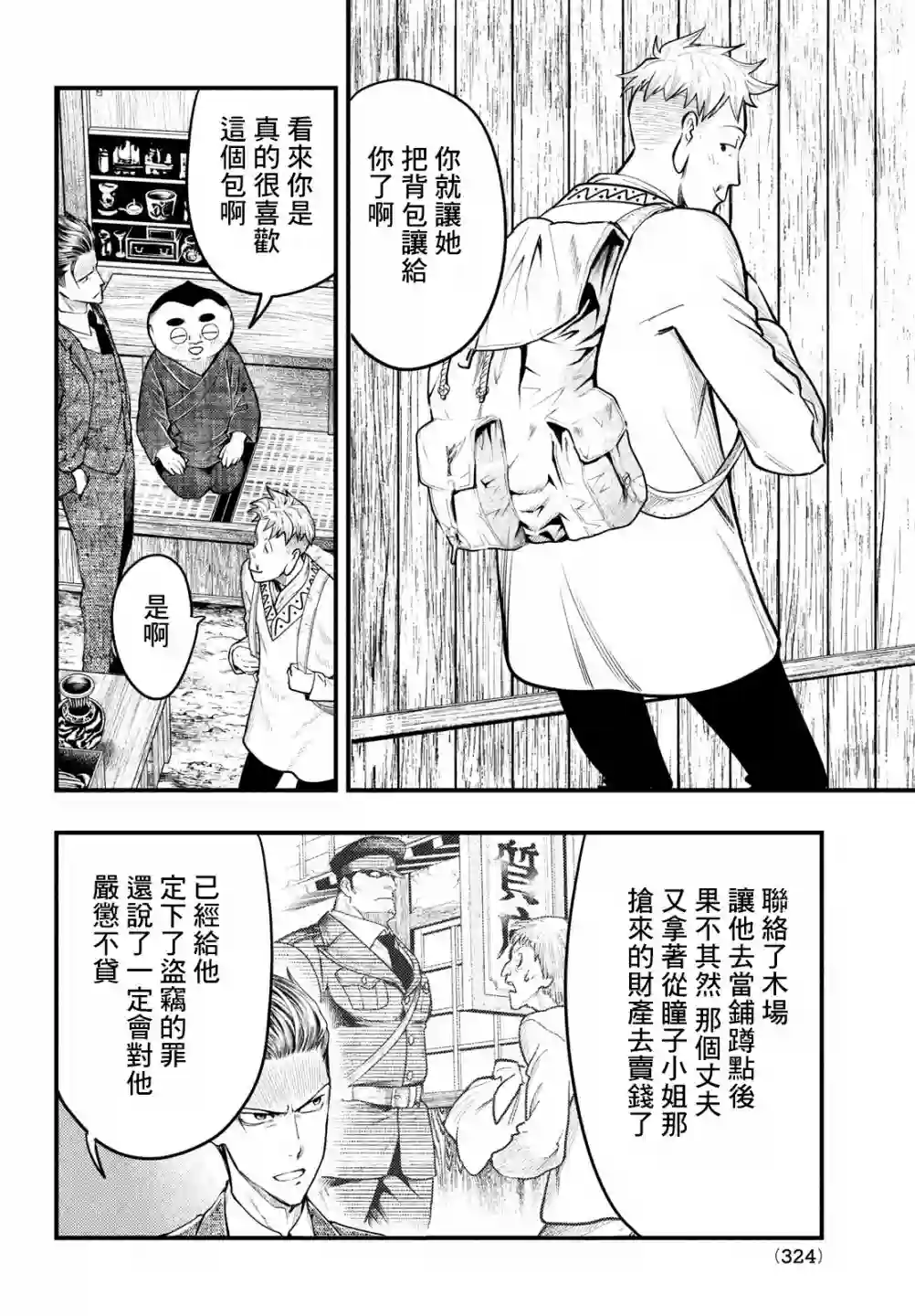 中禅寺老师的灵怪讲义实录第30话