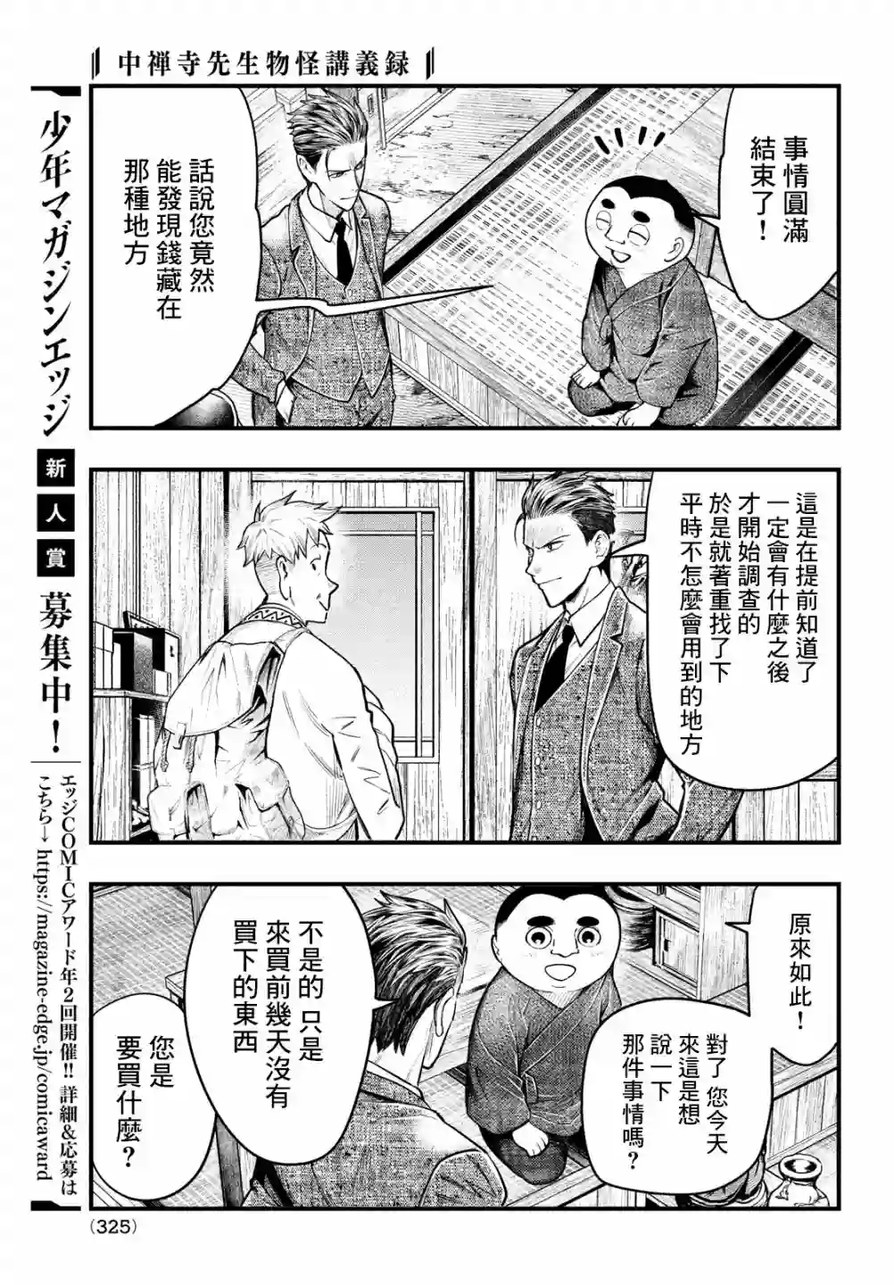 中禅寺老师的灵怪讲义实录第30话