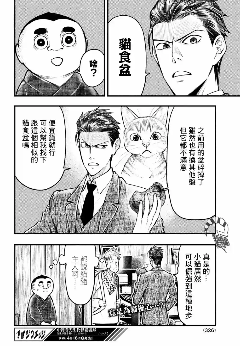 中禅寺老师的灵怪讲义实录第30话