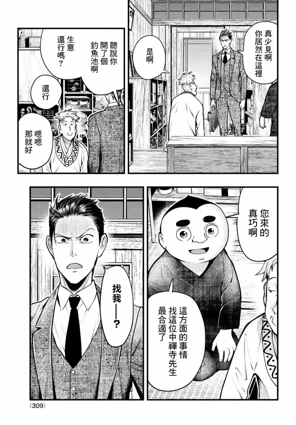 中禅寺老师的灵怪讲义实录第30话