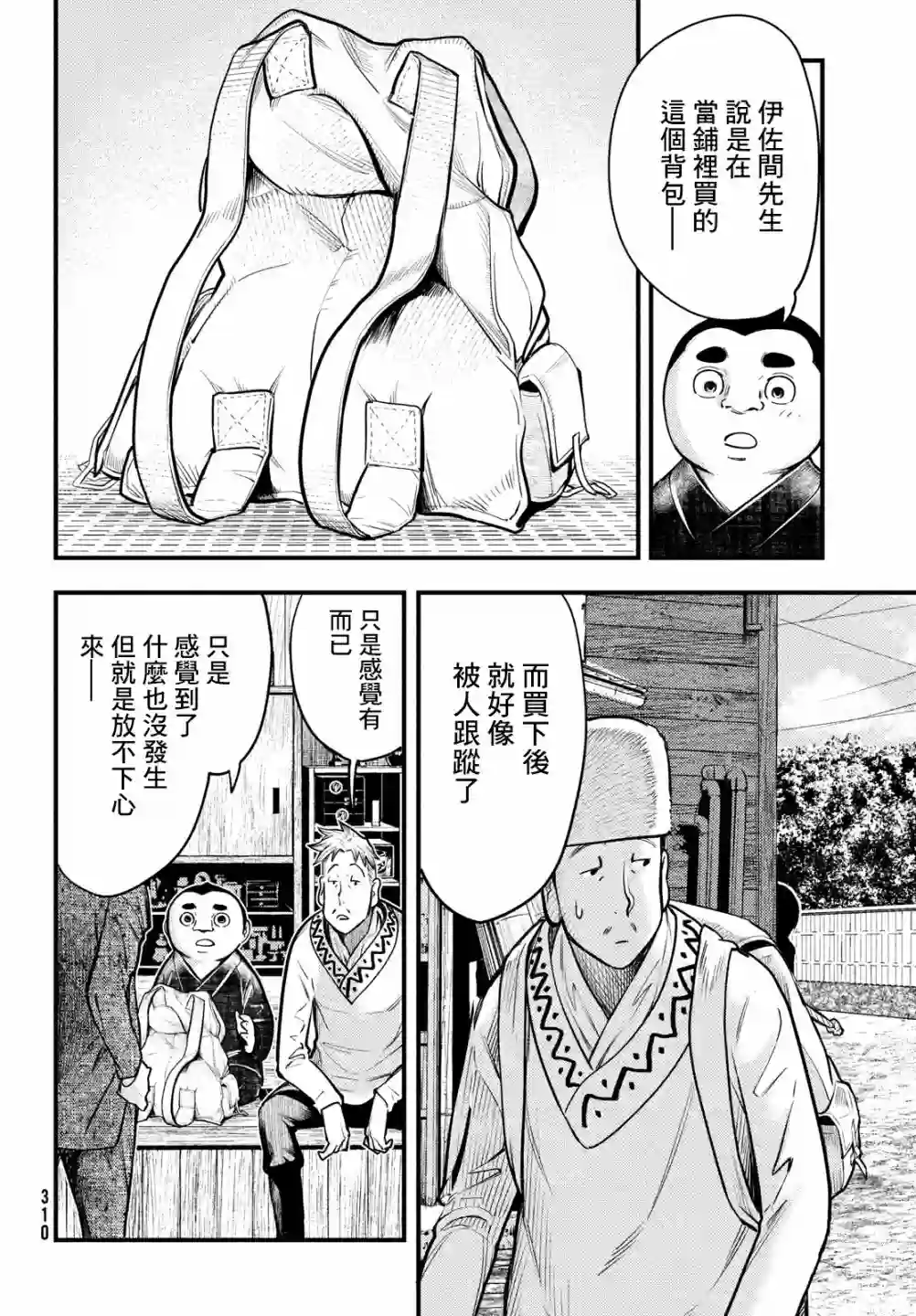 中禅寺老师的灵怪讲义实录第30话
