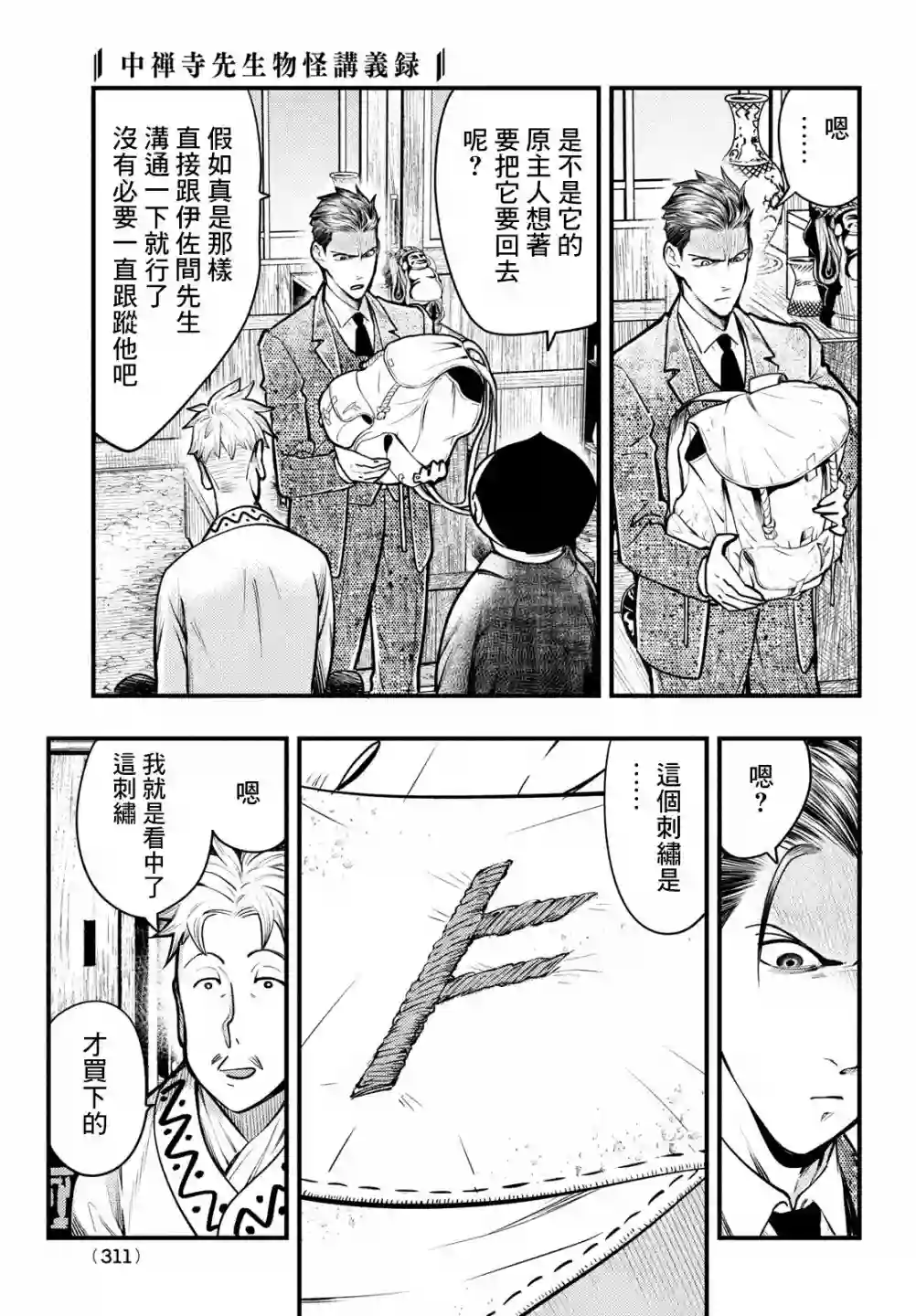 中禅寺老师的灵怪讲义实录第30话
