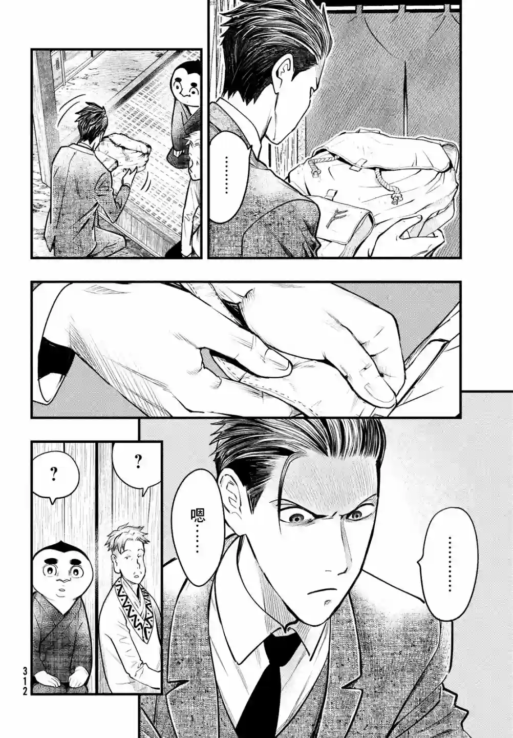 中禅寺老师的灵怪讲义实录第30话