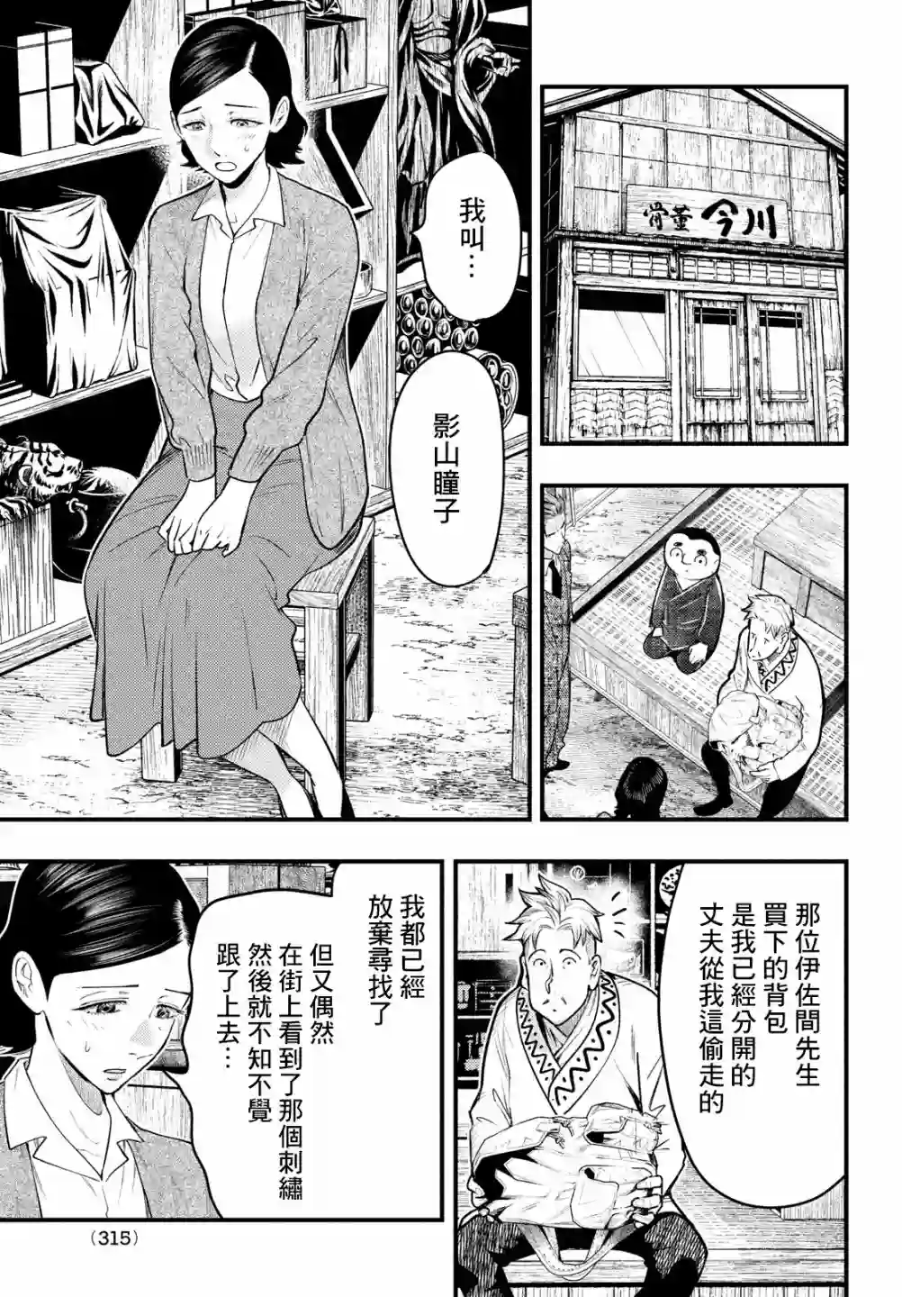 中禅寺老师的灵怪讲义实录第30话