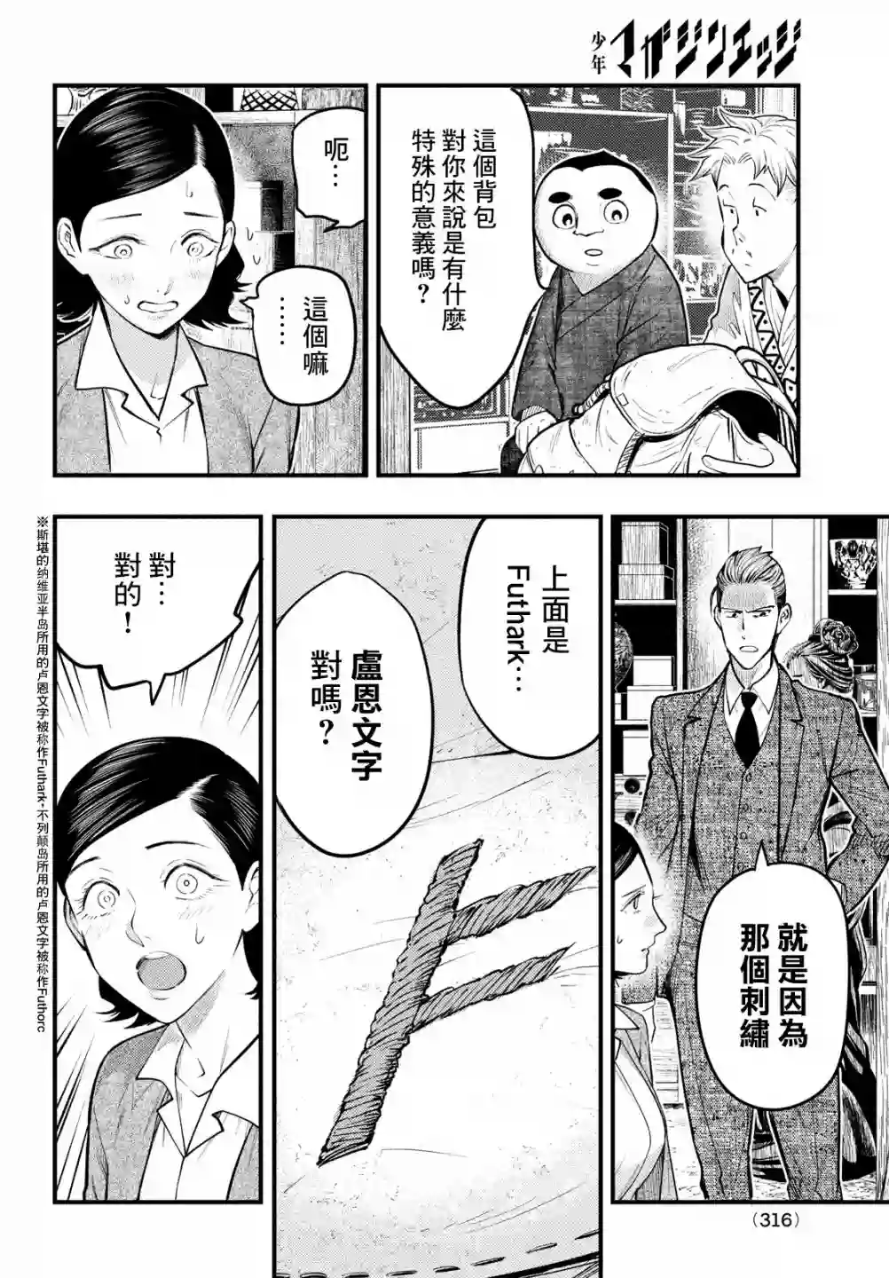 中禅寺老师的灵怪讲义实录第30话
