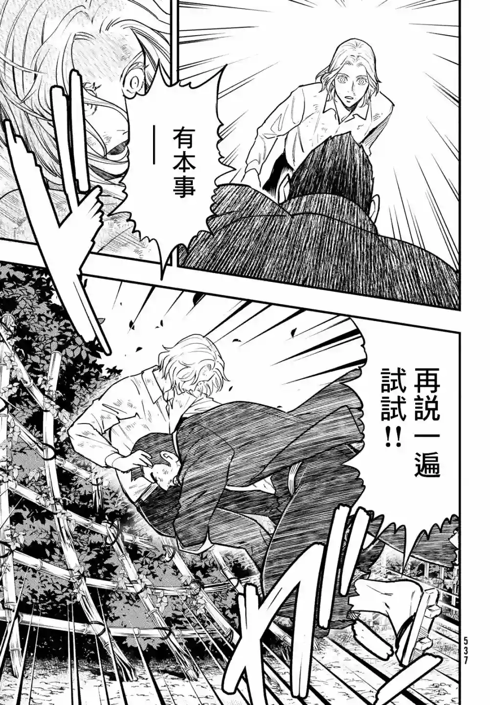 中禅寺老师的灵怪讲义实录第31话