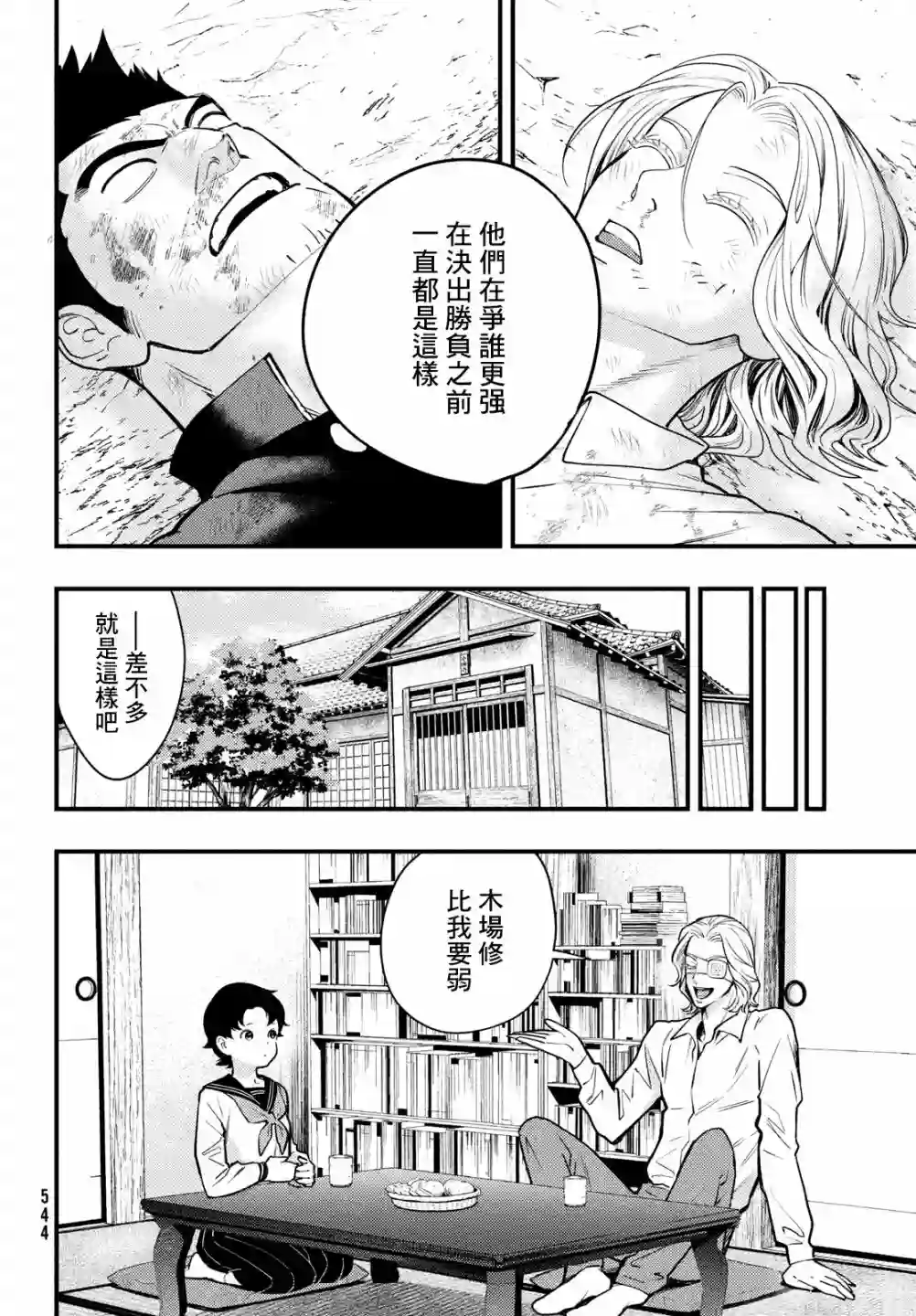 中禅寺老师的灵怪讲义实录第31话
