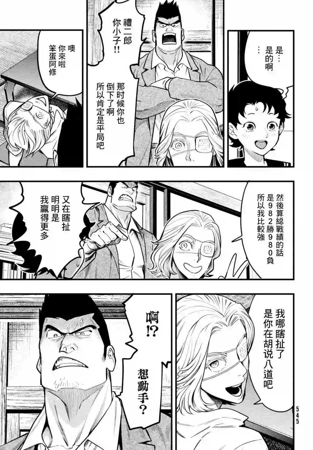中禅寺老师的灵怪讲义实录第31话