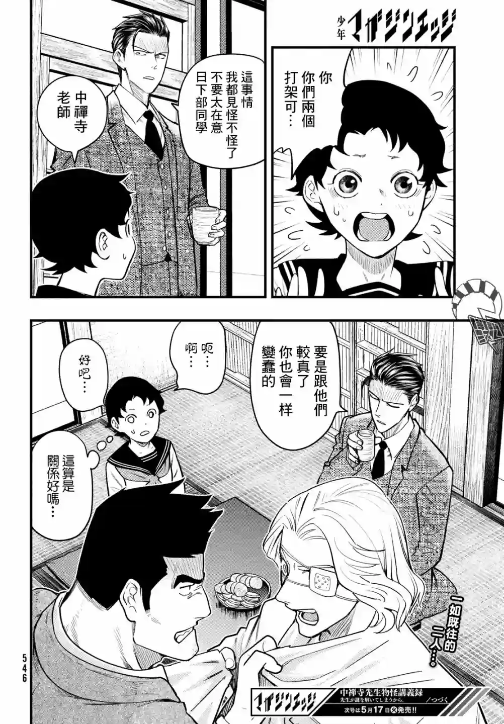 中禅寺老师的灵怪讲义实录第31话