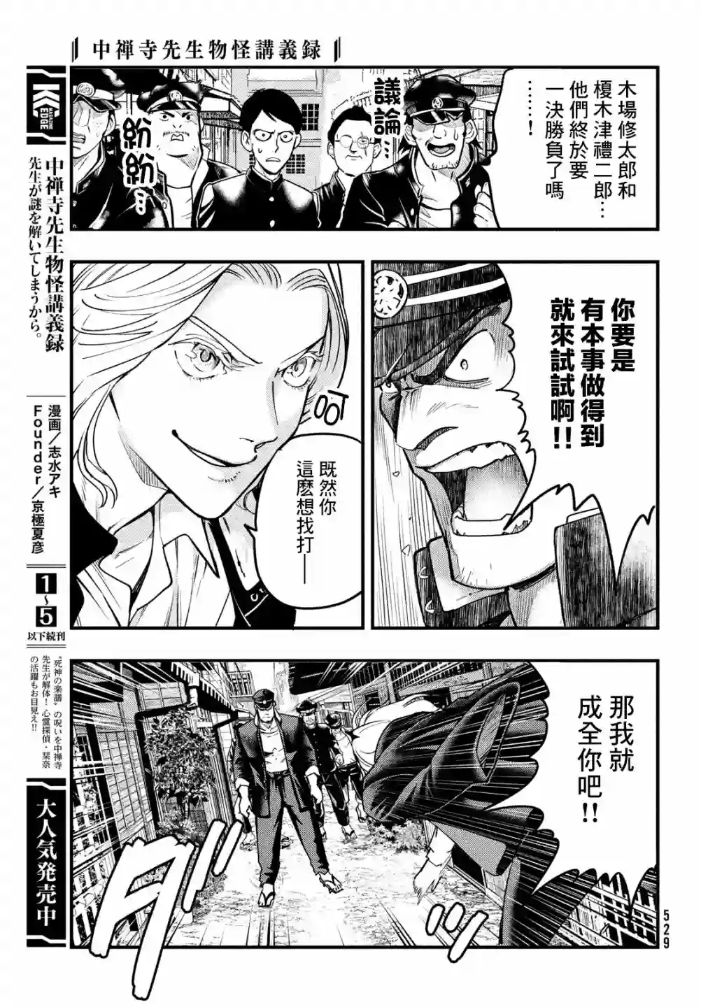 中禅寺老师的灵怪讲义实录第31话