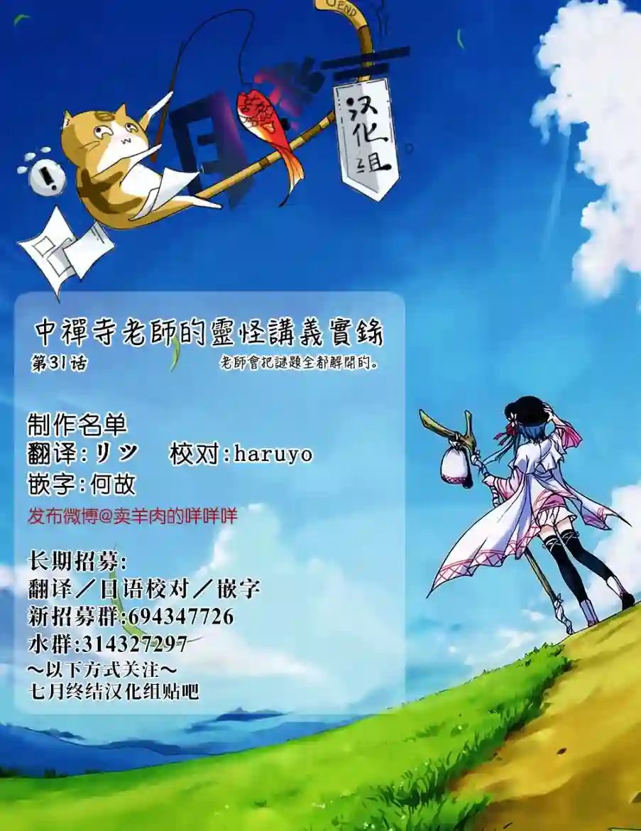 中禅寺老师的灵怪讲义实录第31话