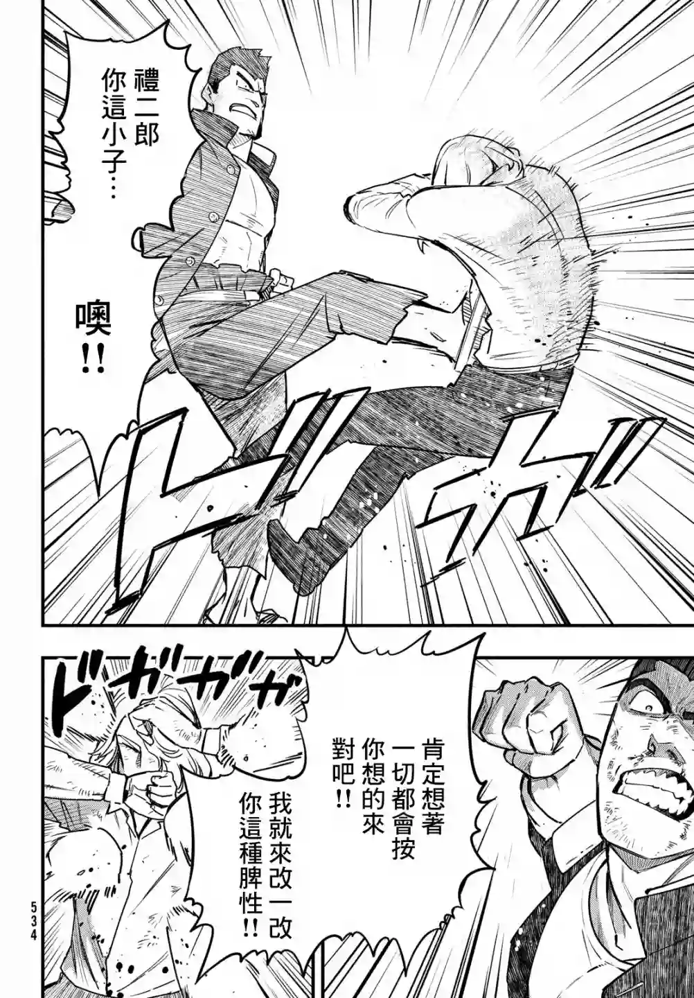 中禅寺老师的灵怪讲义实录第31话